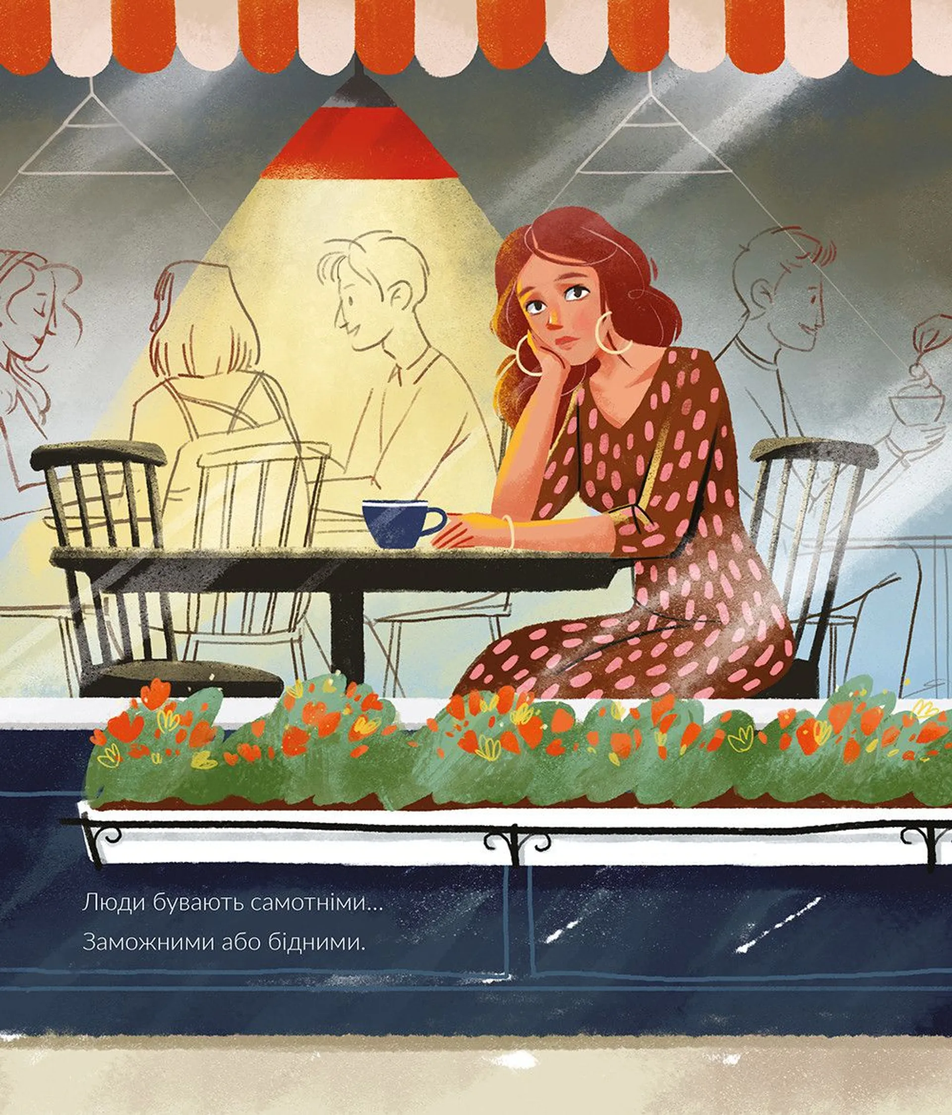 Рі(з)дні люди