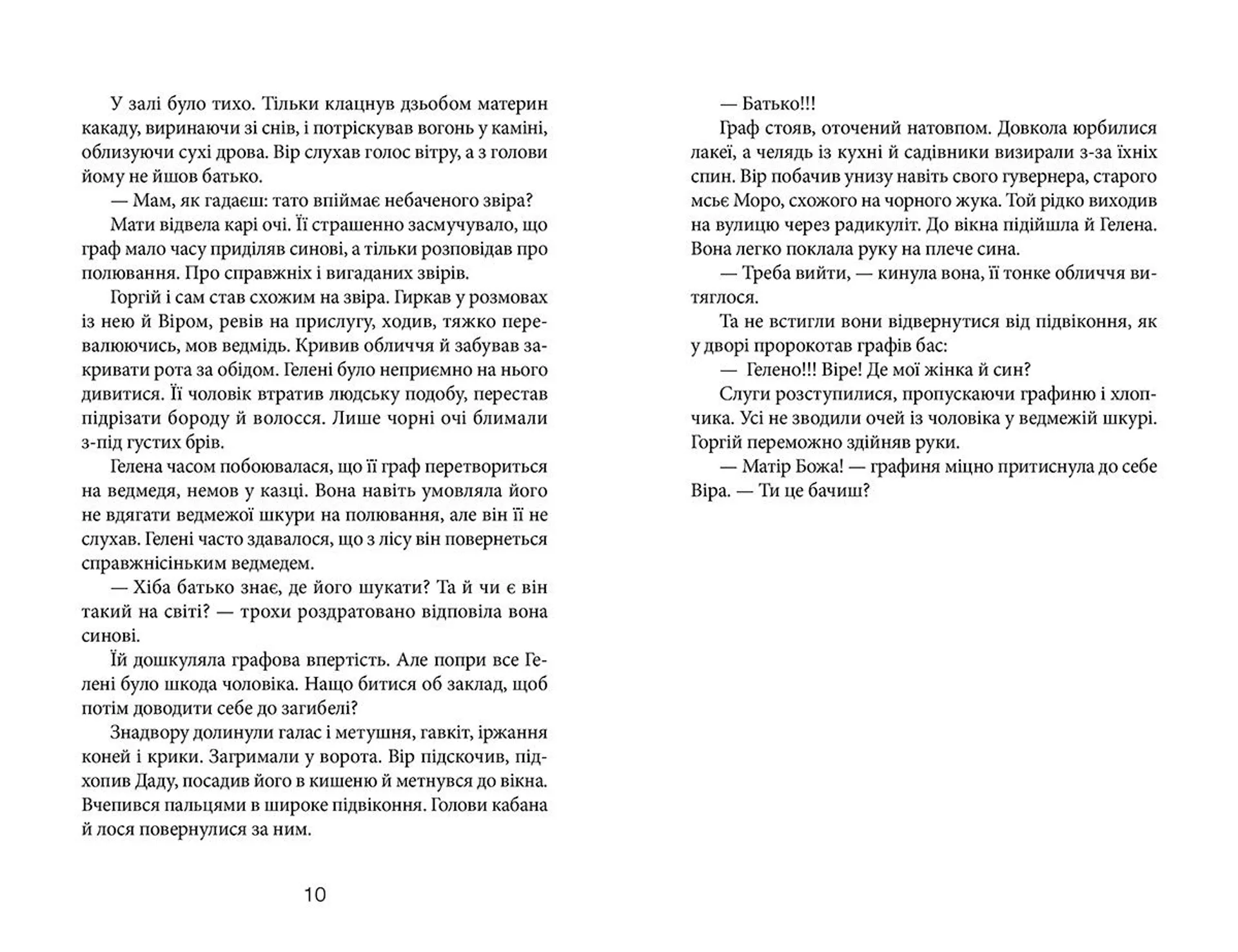 Залізний вовк