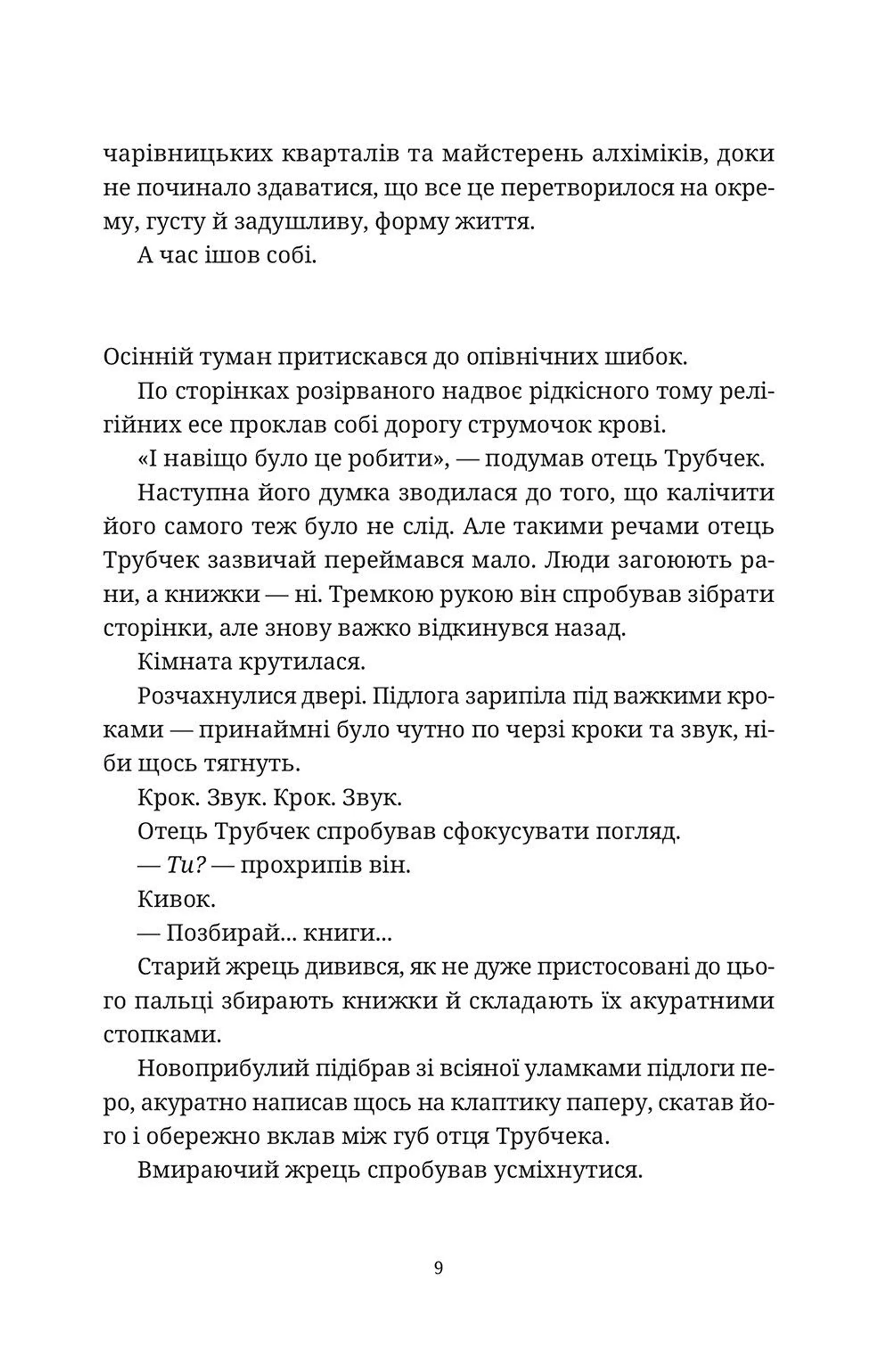 Глиняні ноги