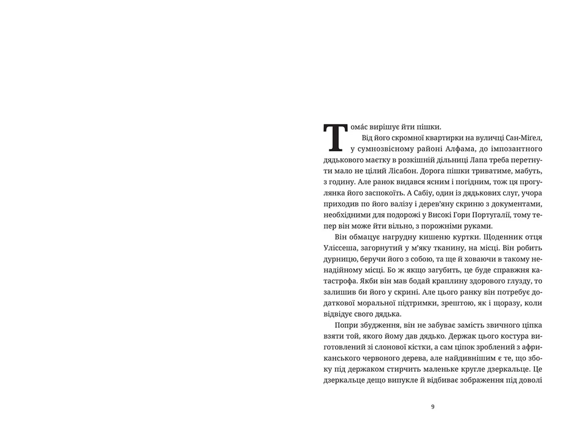 Високі гори Португалії