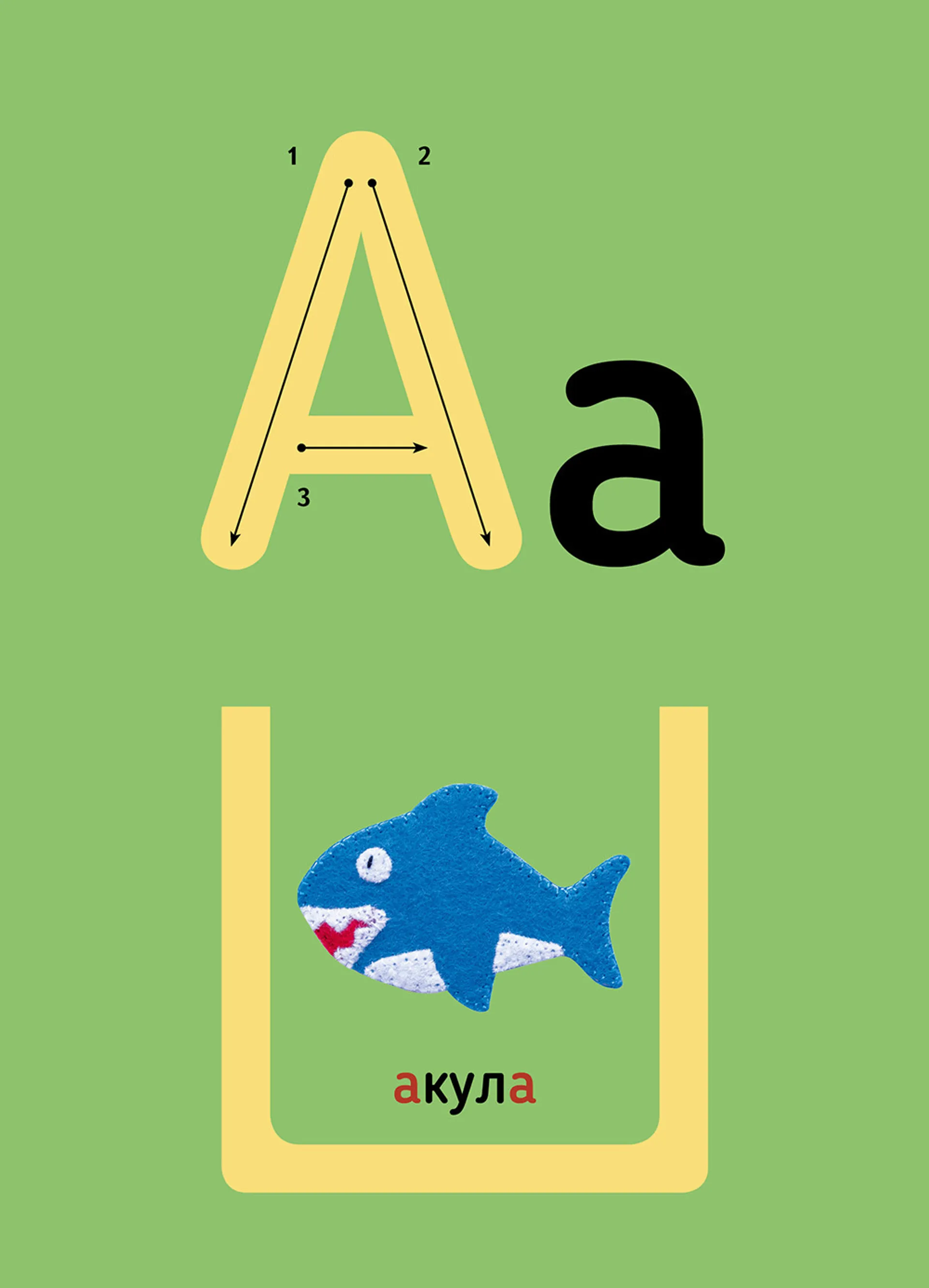 Абетка з секретом