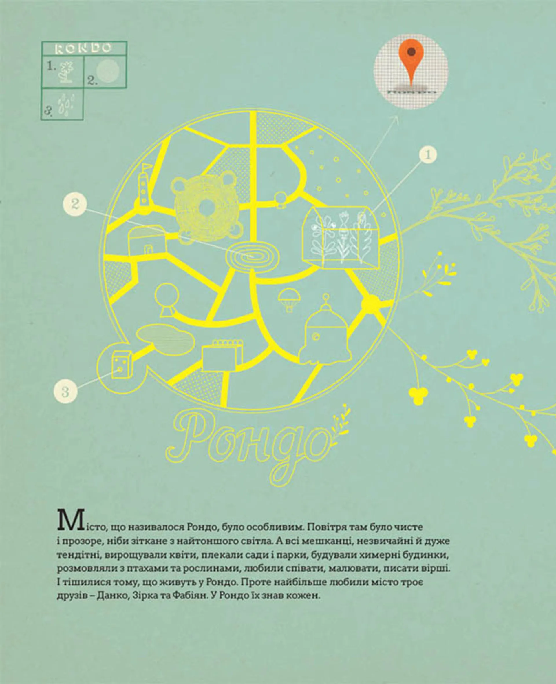 Війна, що змінила Рондо