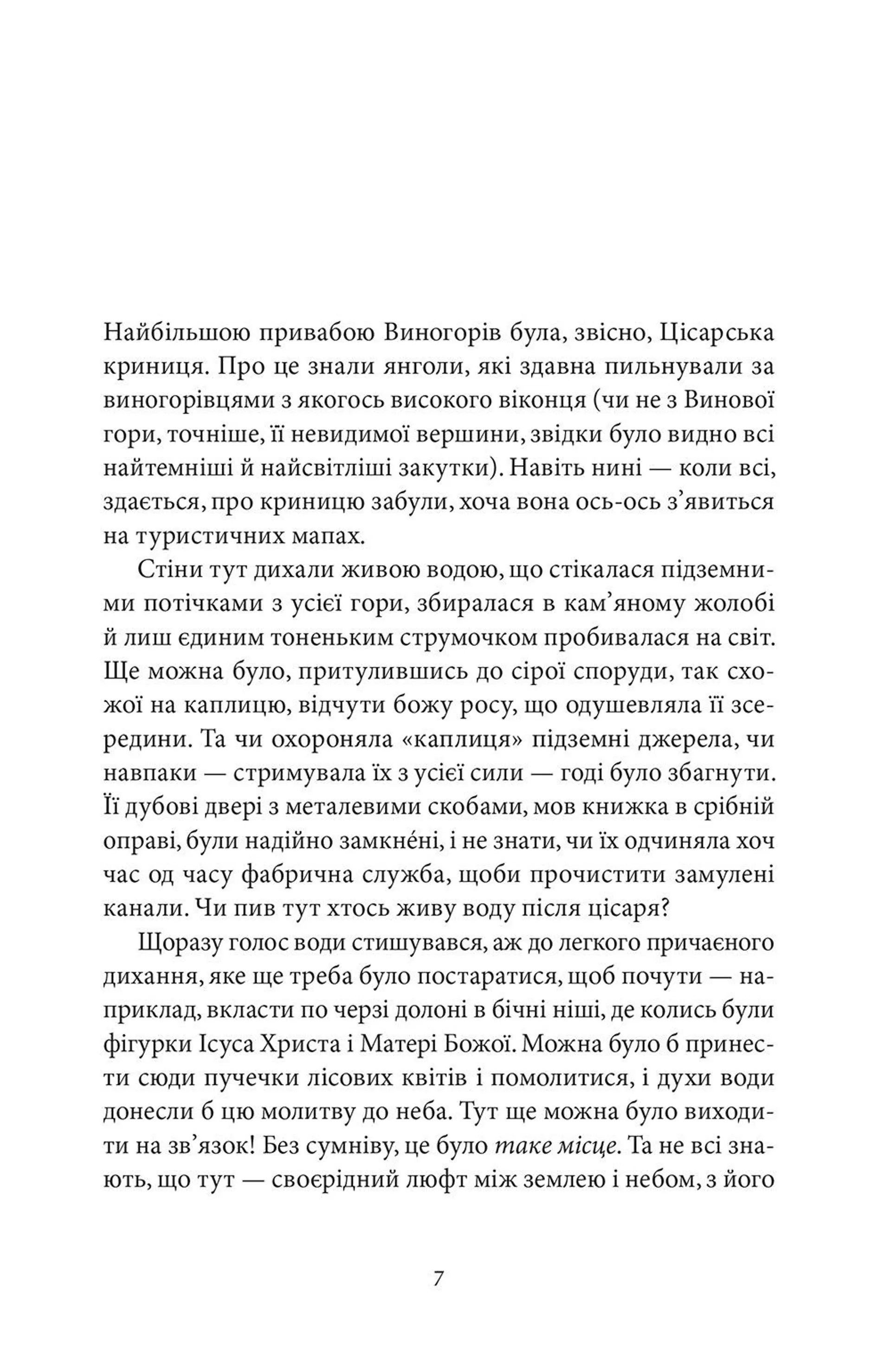 Винова гора