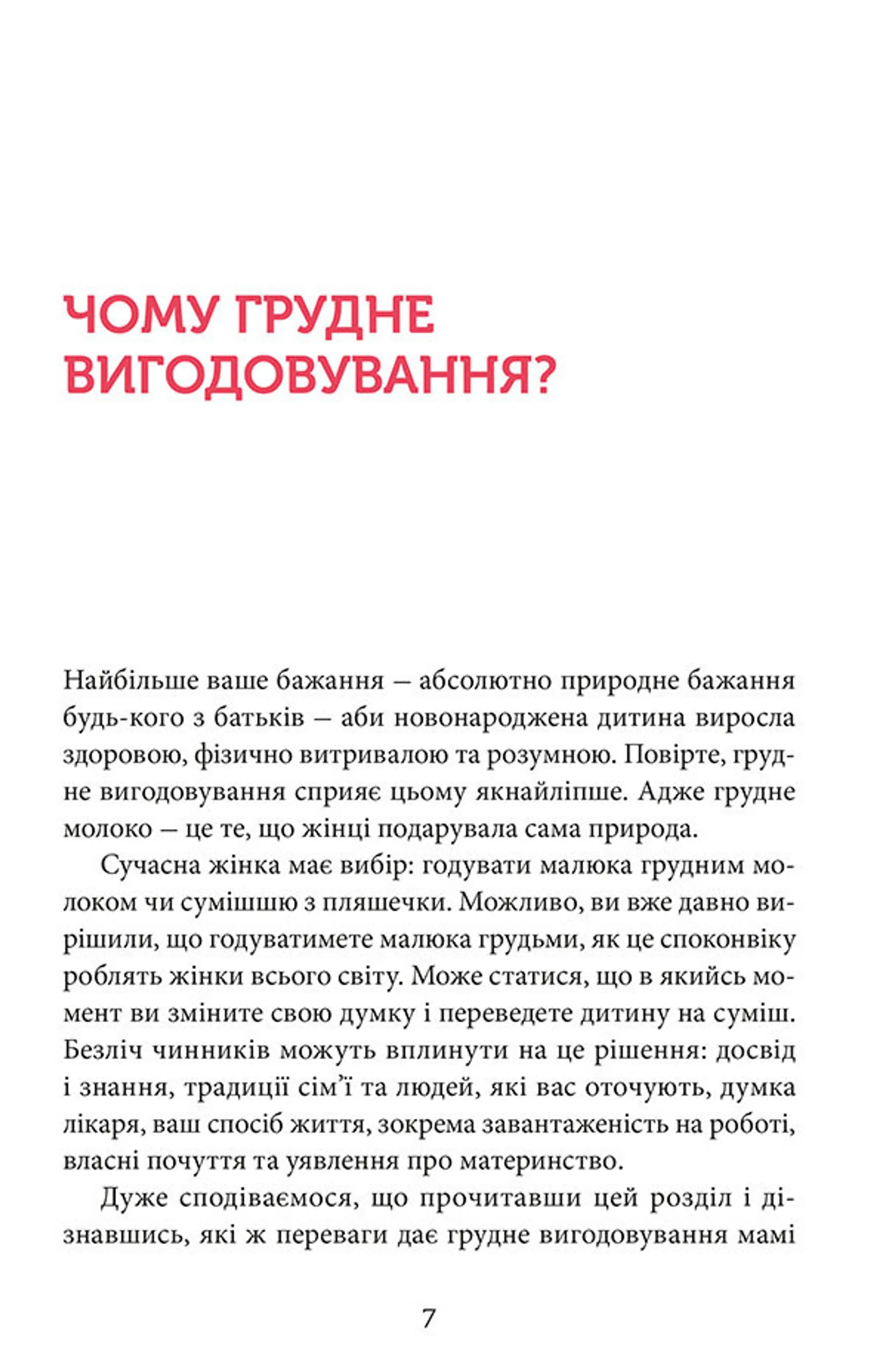 Грудне вигодовування