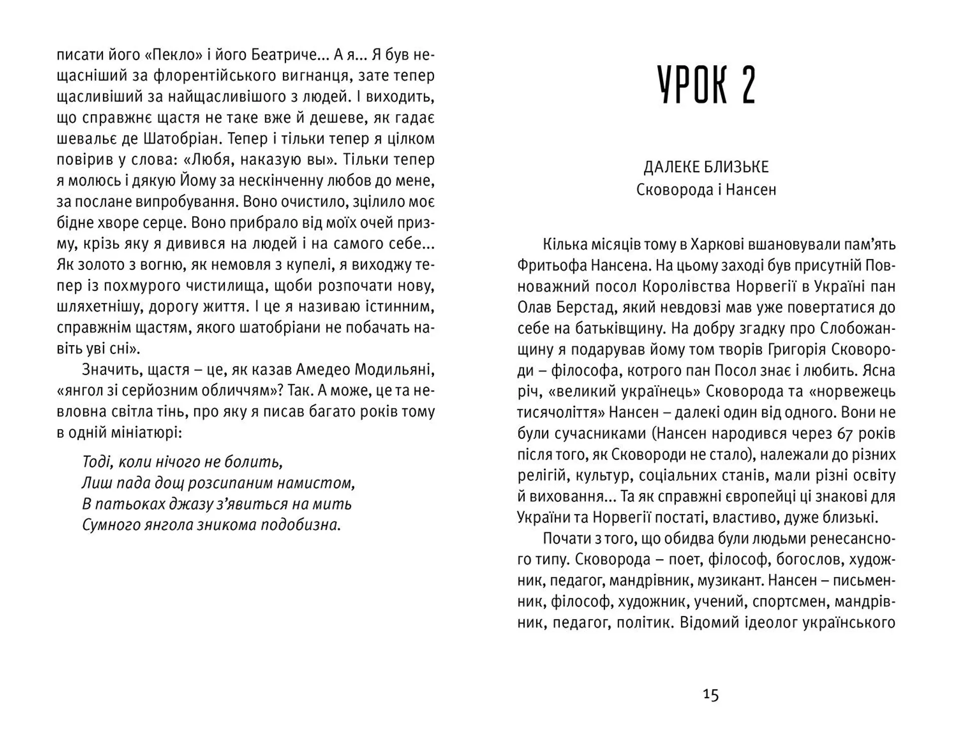 Що таке українська література