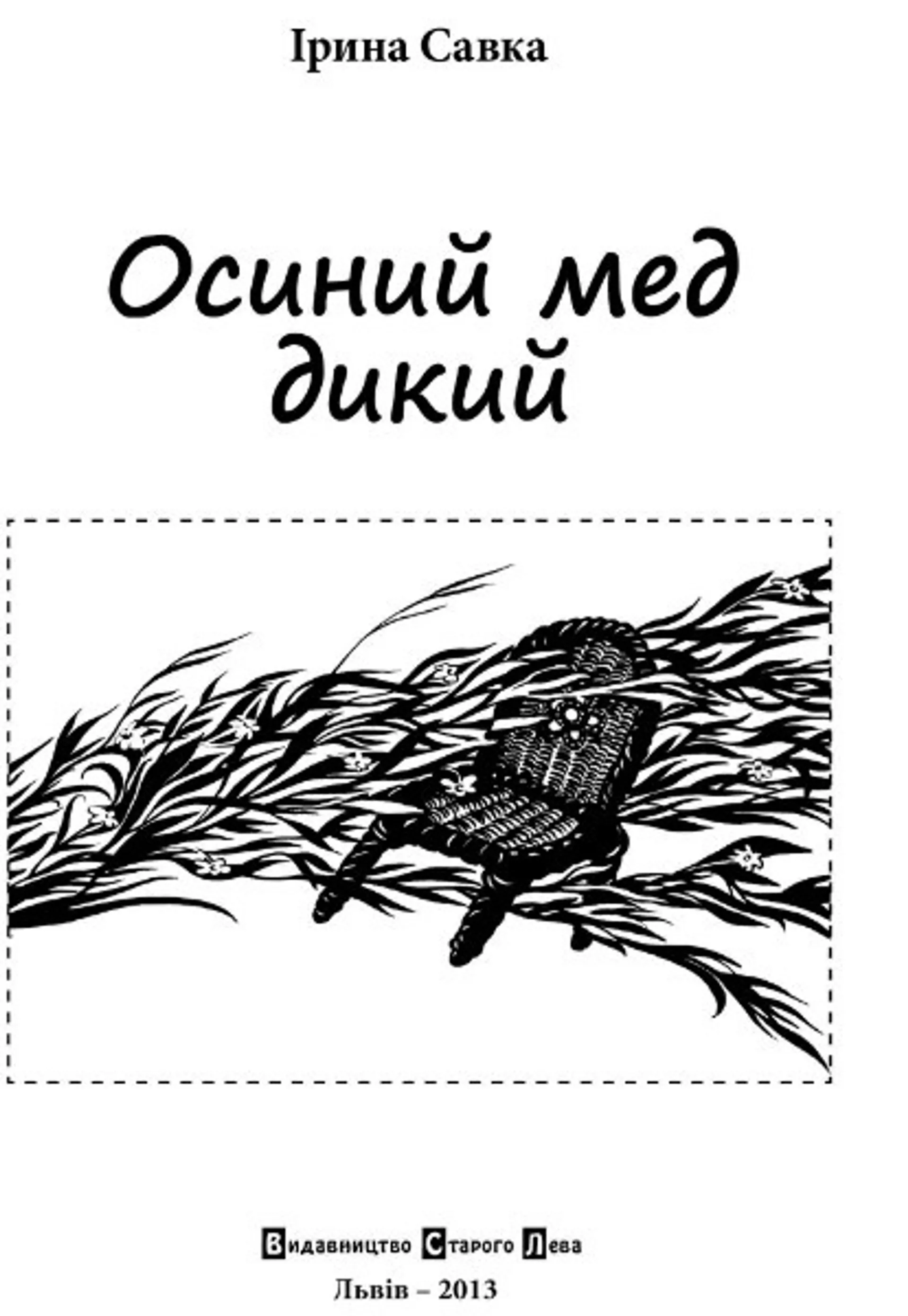 Осиний мед дикий