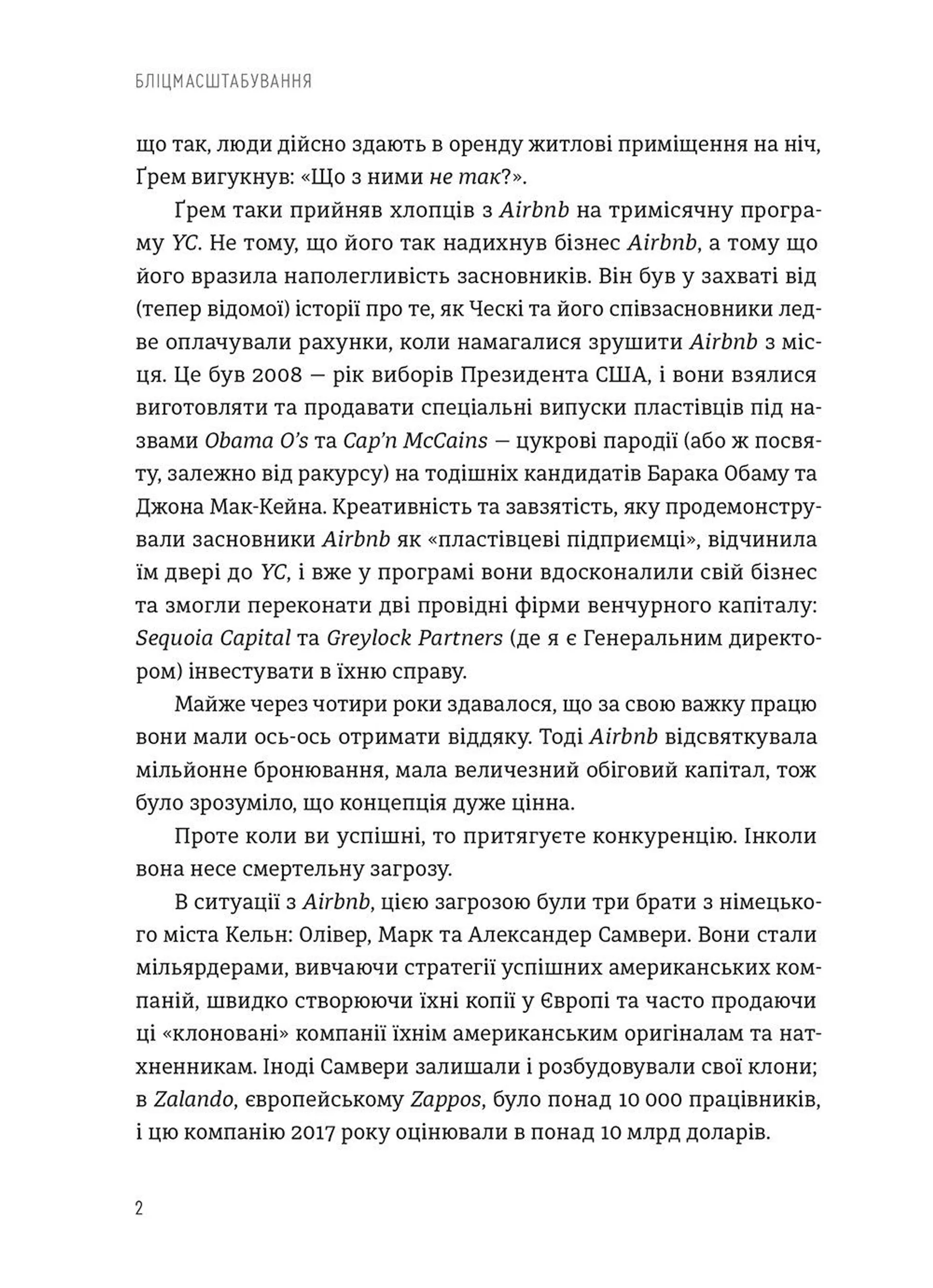 Бліцмасштабування