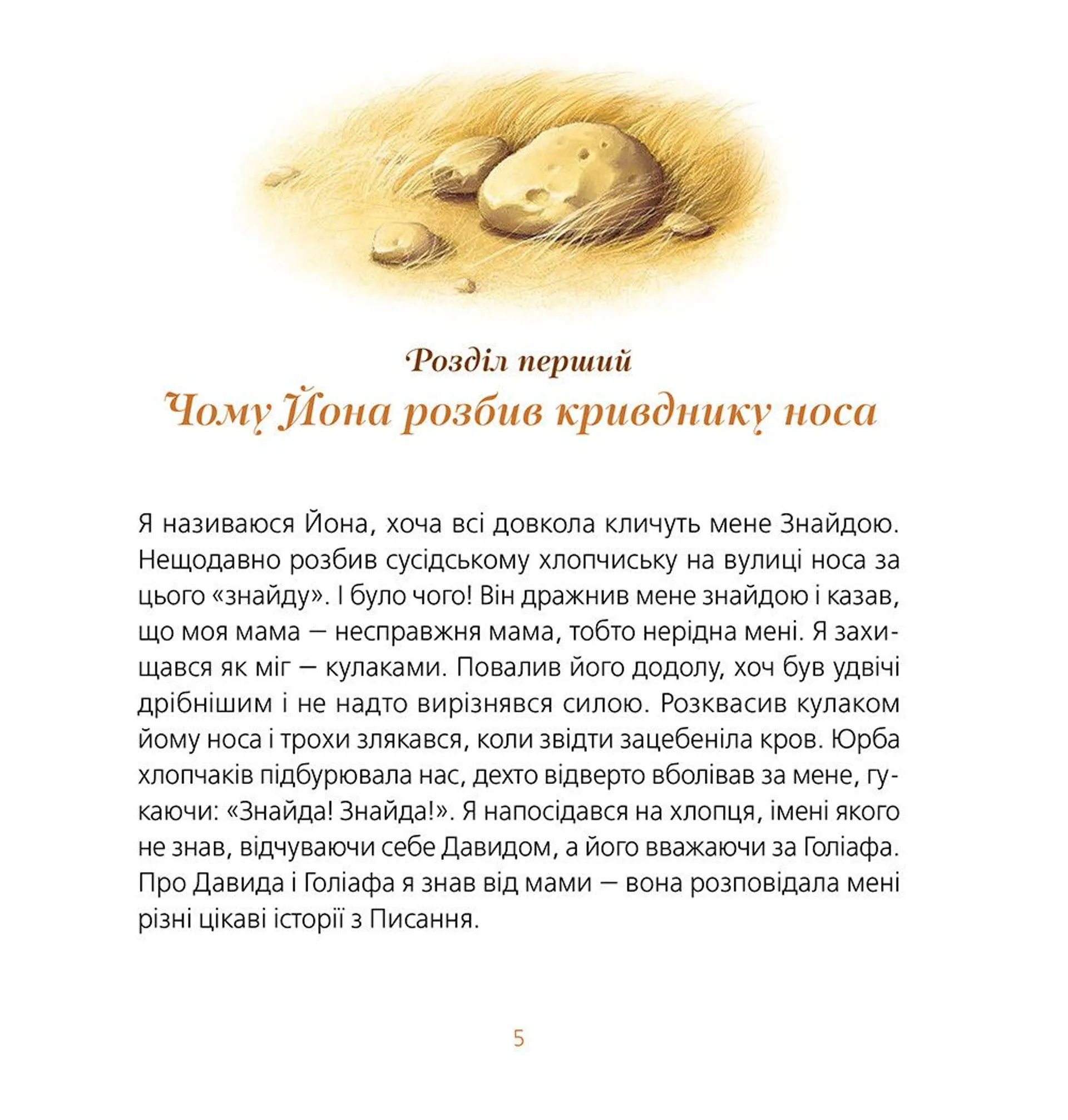 Великодня історія