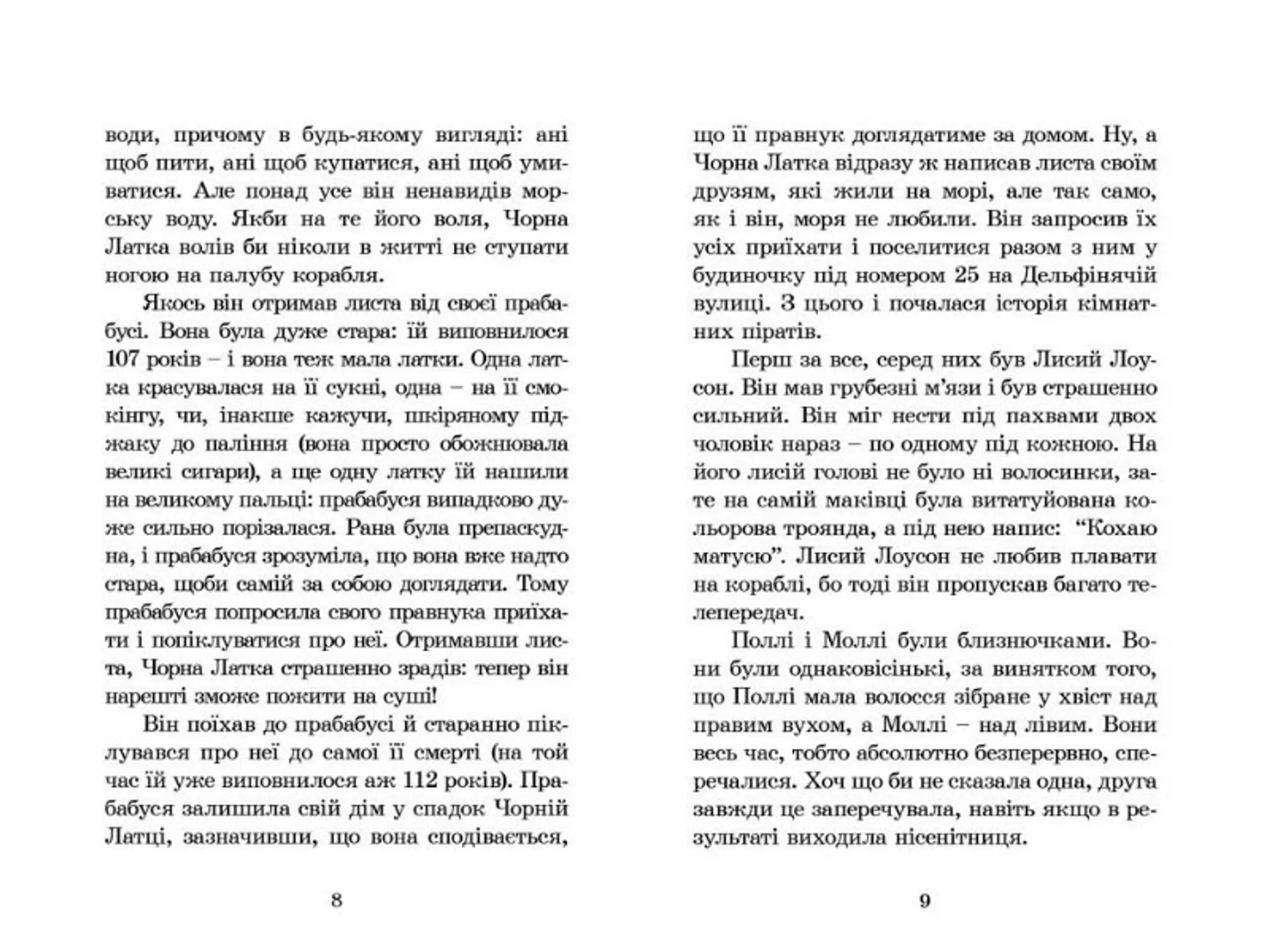 Кімнатні пірати