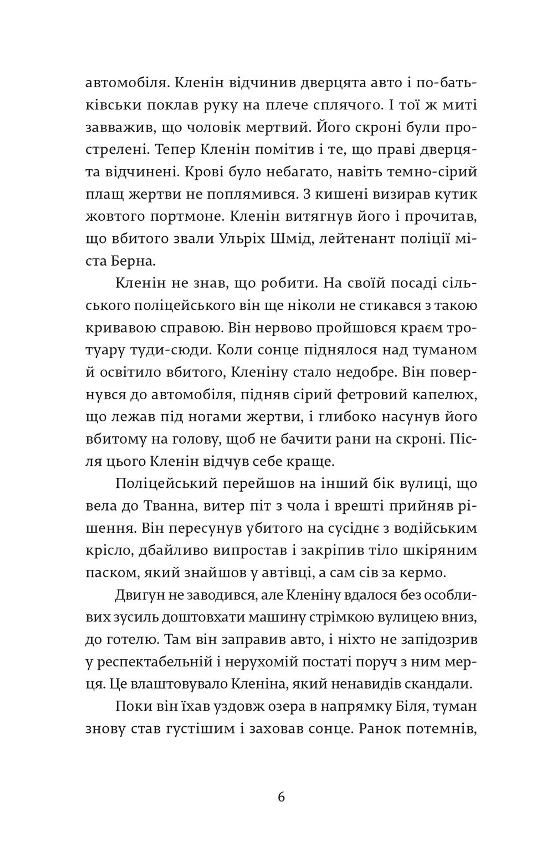 Суддя та його кат