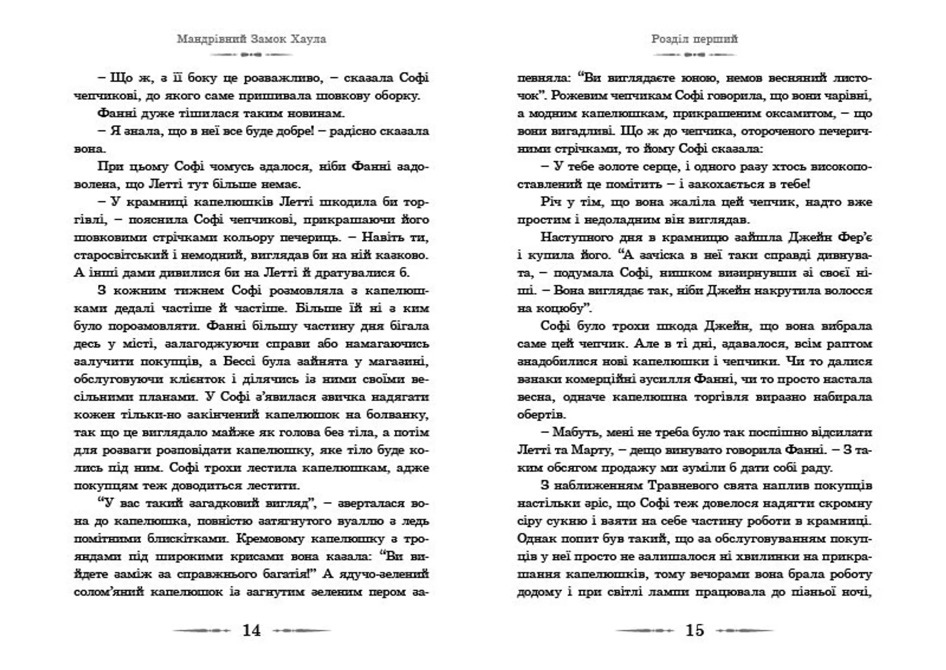 Мандрівний замок Хаула. Книга 1