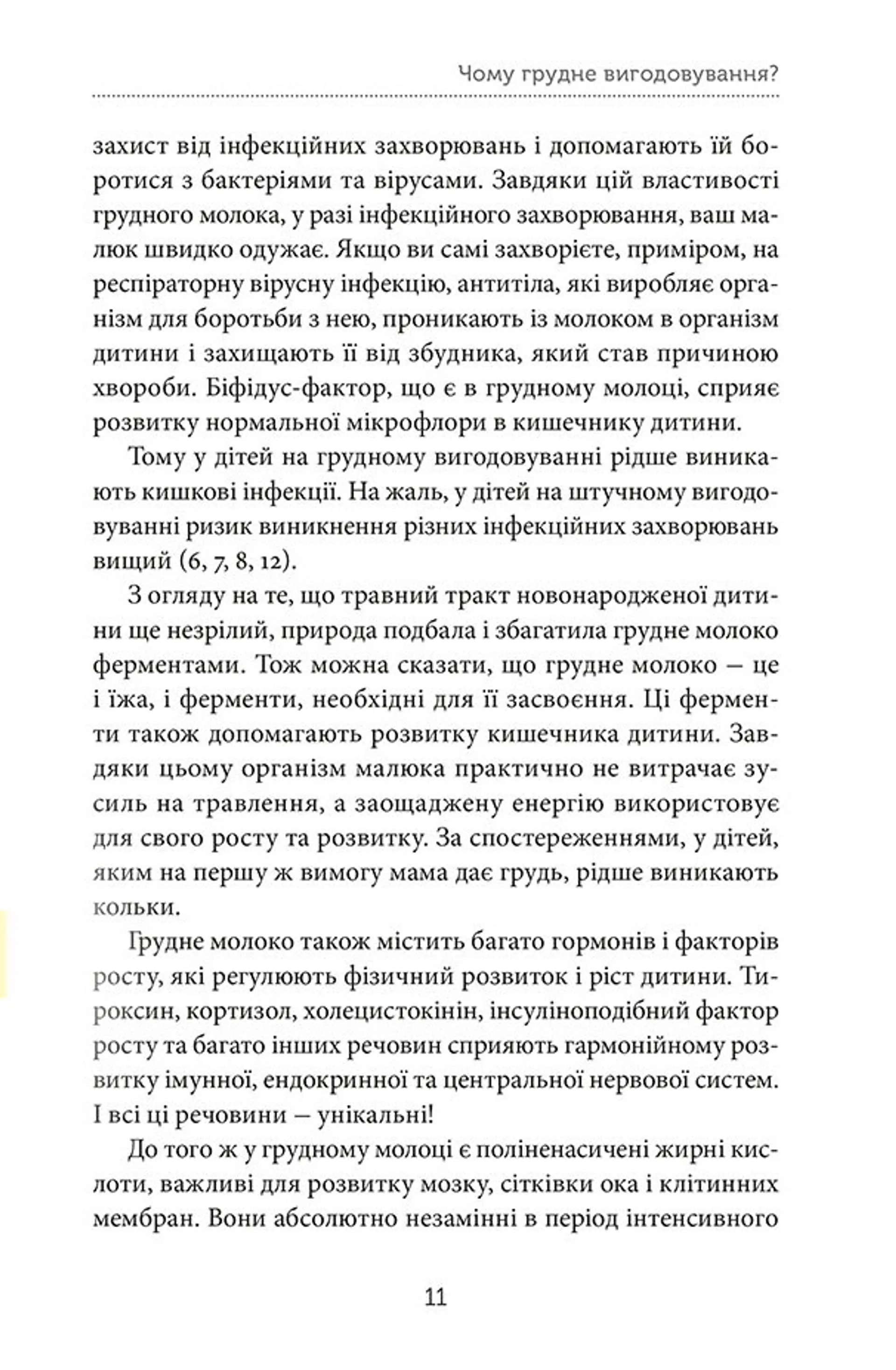 Грудне вигодовування