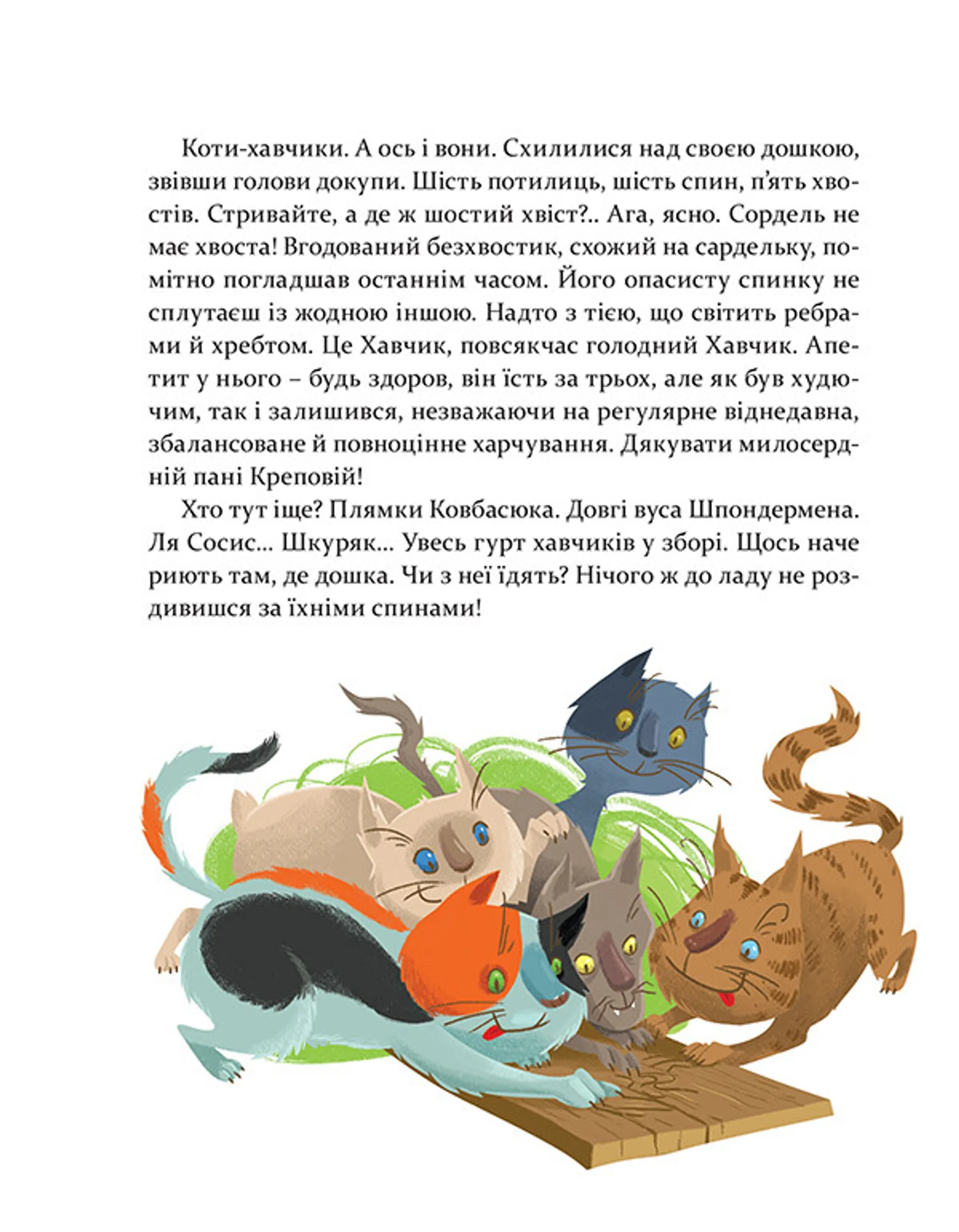 36 і 6 котів-детективів. Книга 2