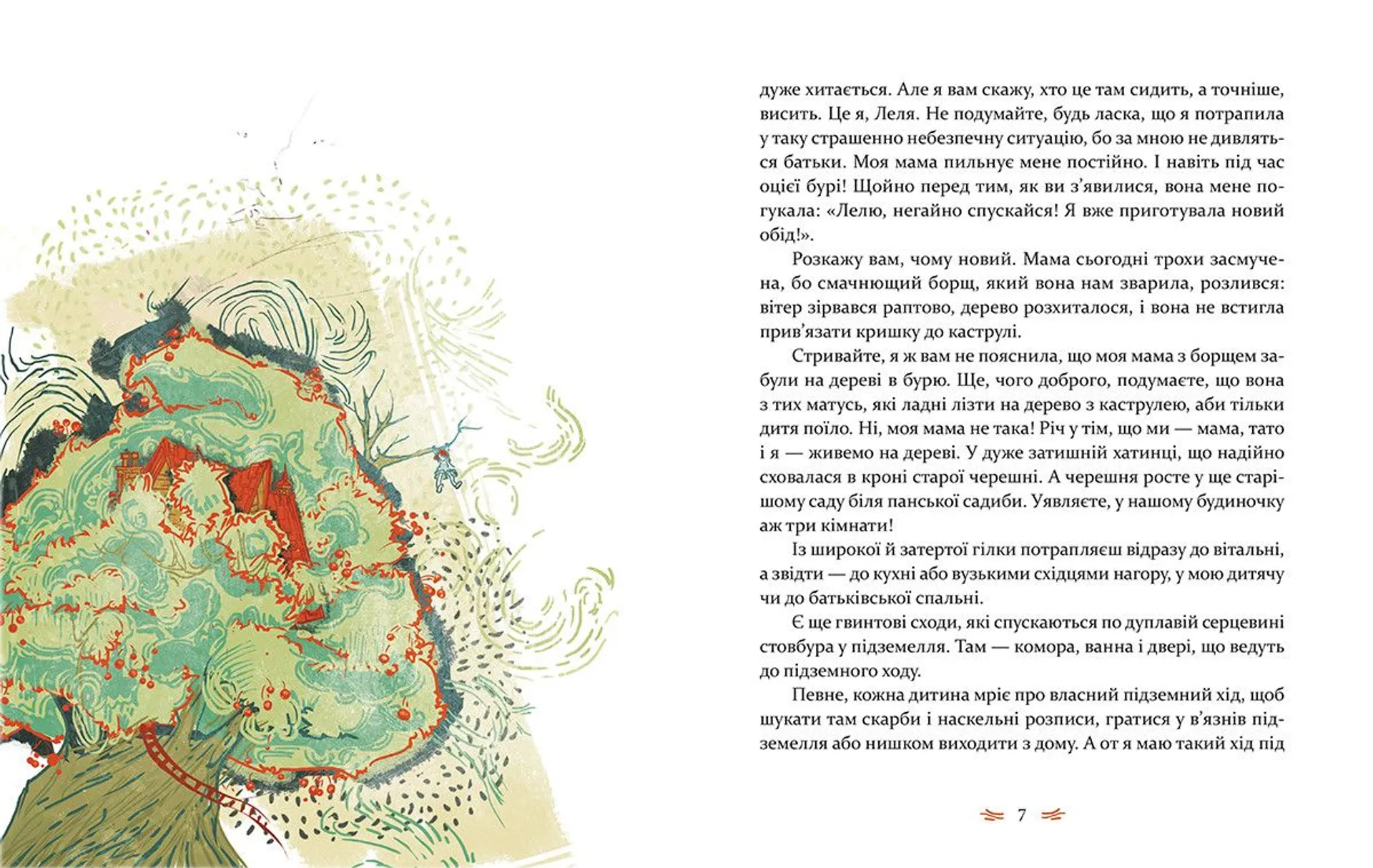 Леля з будиночка на дереві