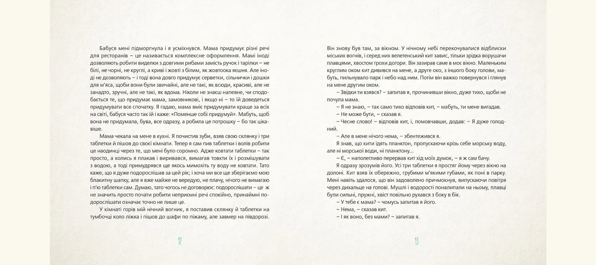 Шапочка і кит