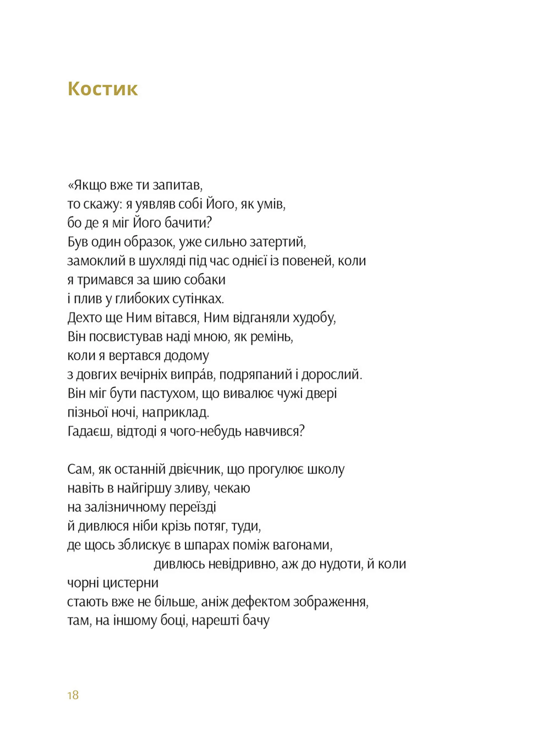 Зимовий король