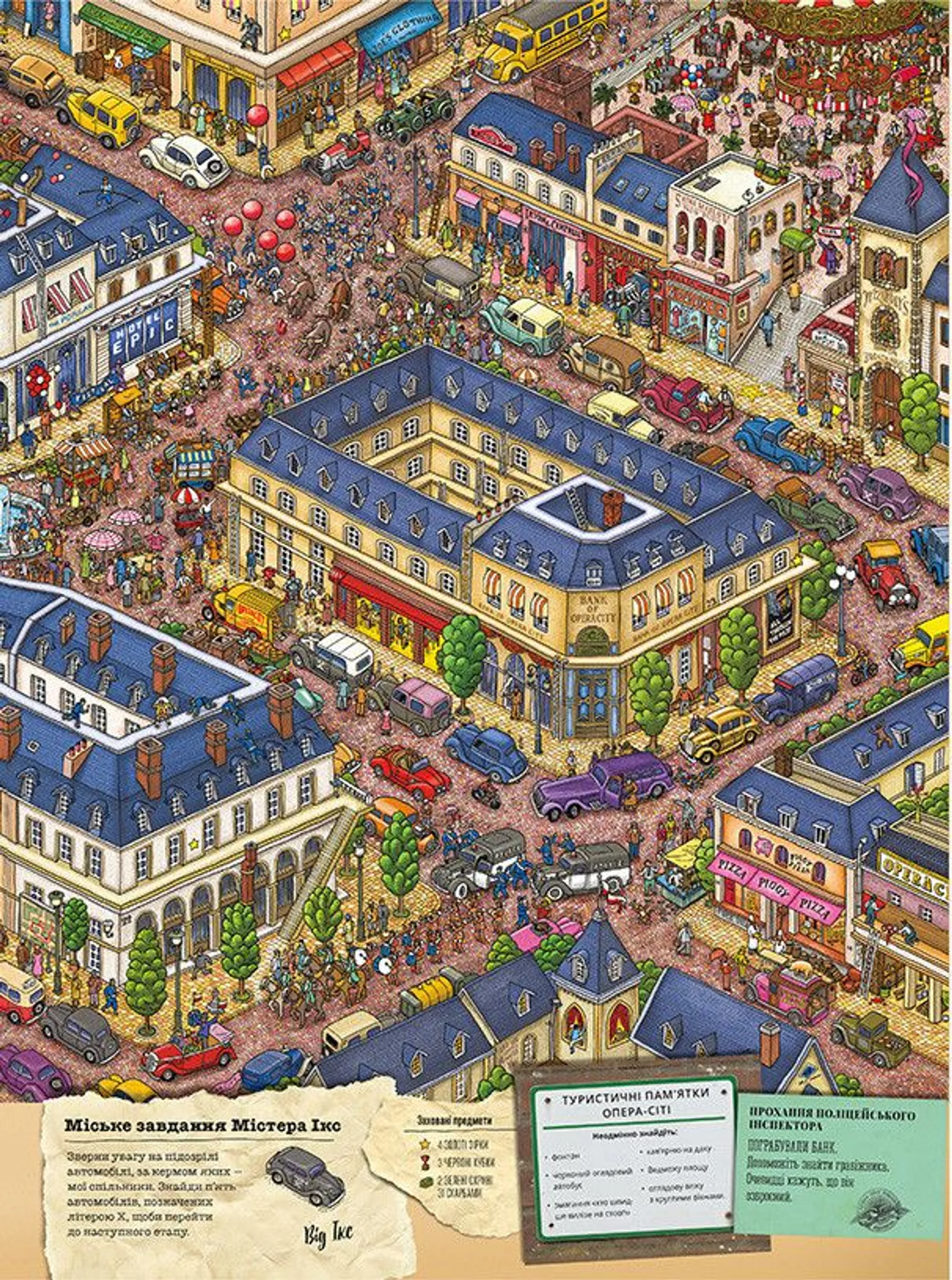 П'єр і Місто лабіринтів. У пошуках викраденого Каменя. Книга 1