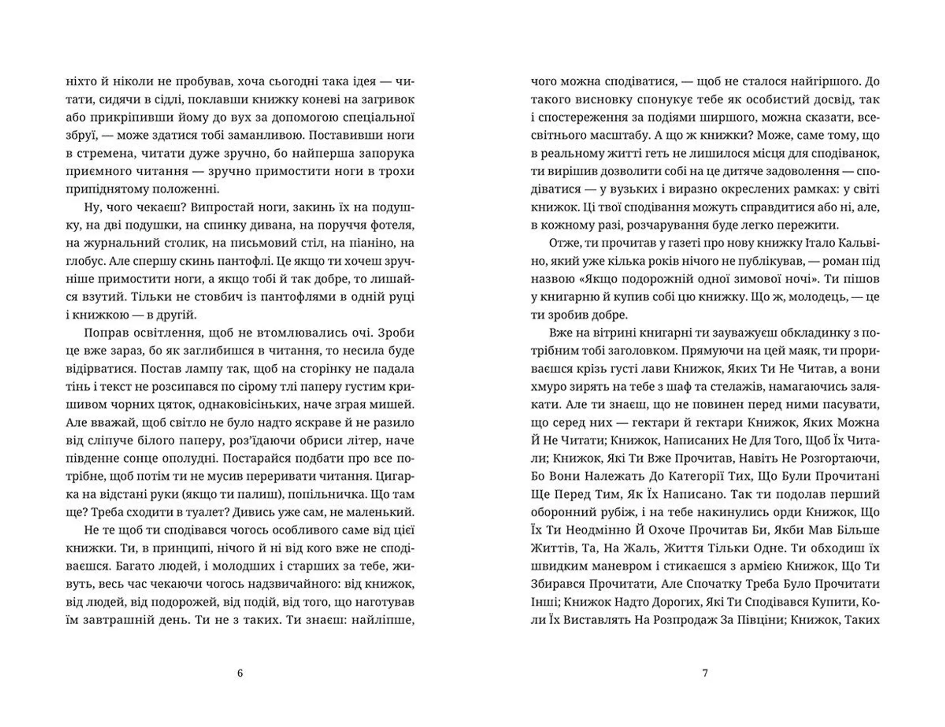 Якщо подорожній одної зимової ночі