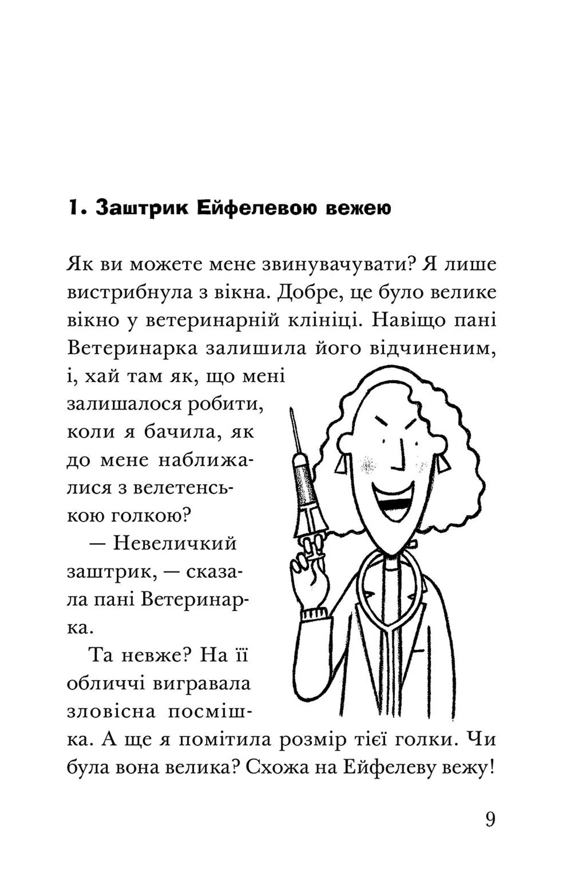 Викрадення! Гаряче літо Ракети на чотирьох лапах. Книга 5