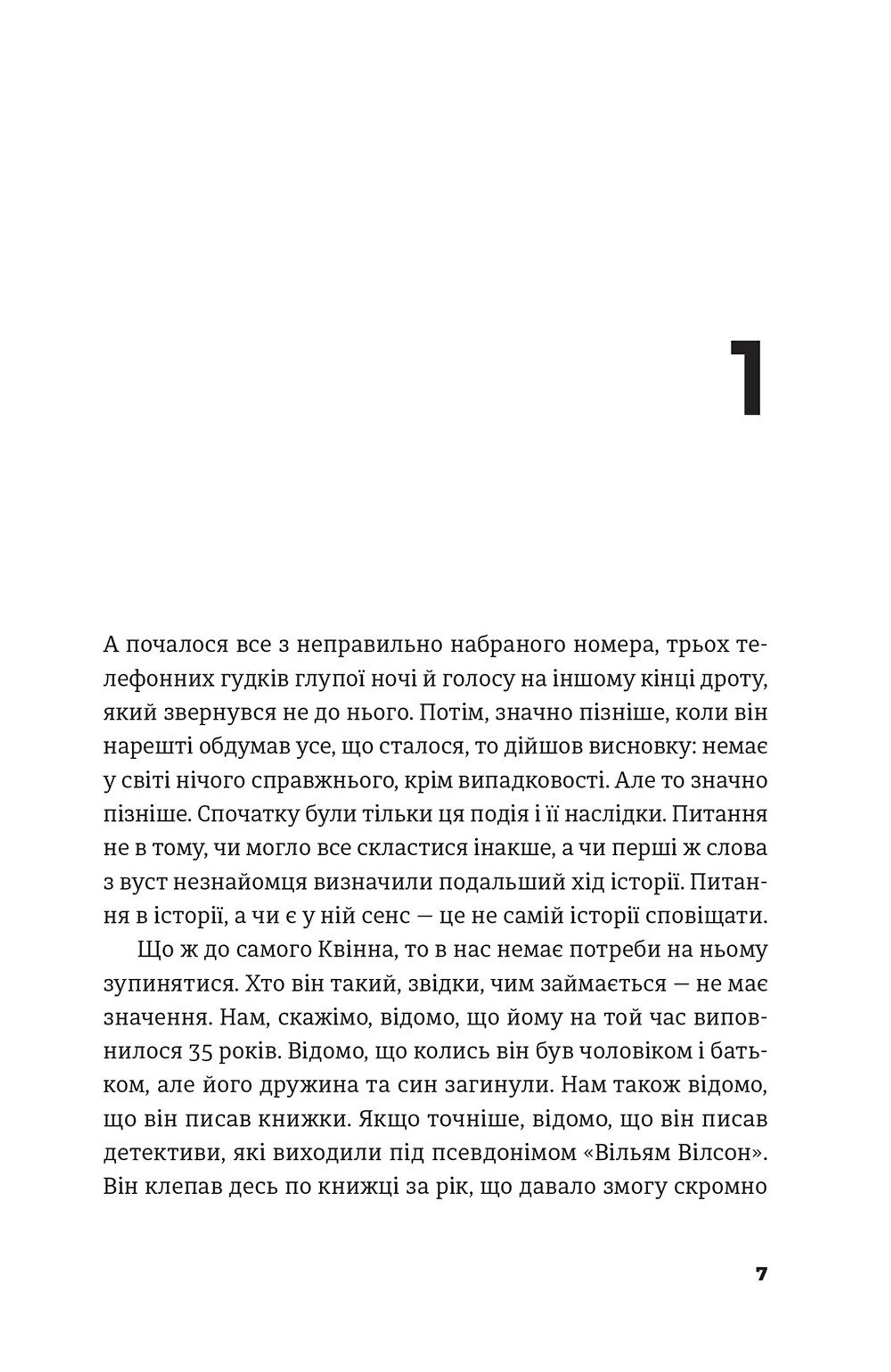 Нью-йоркська трилогія