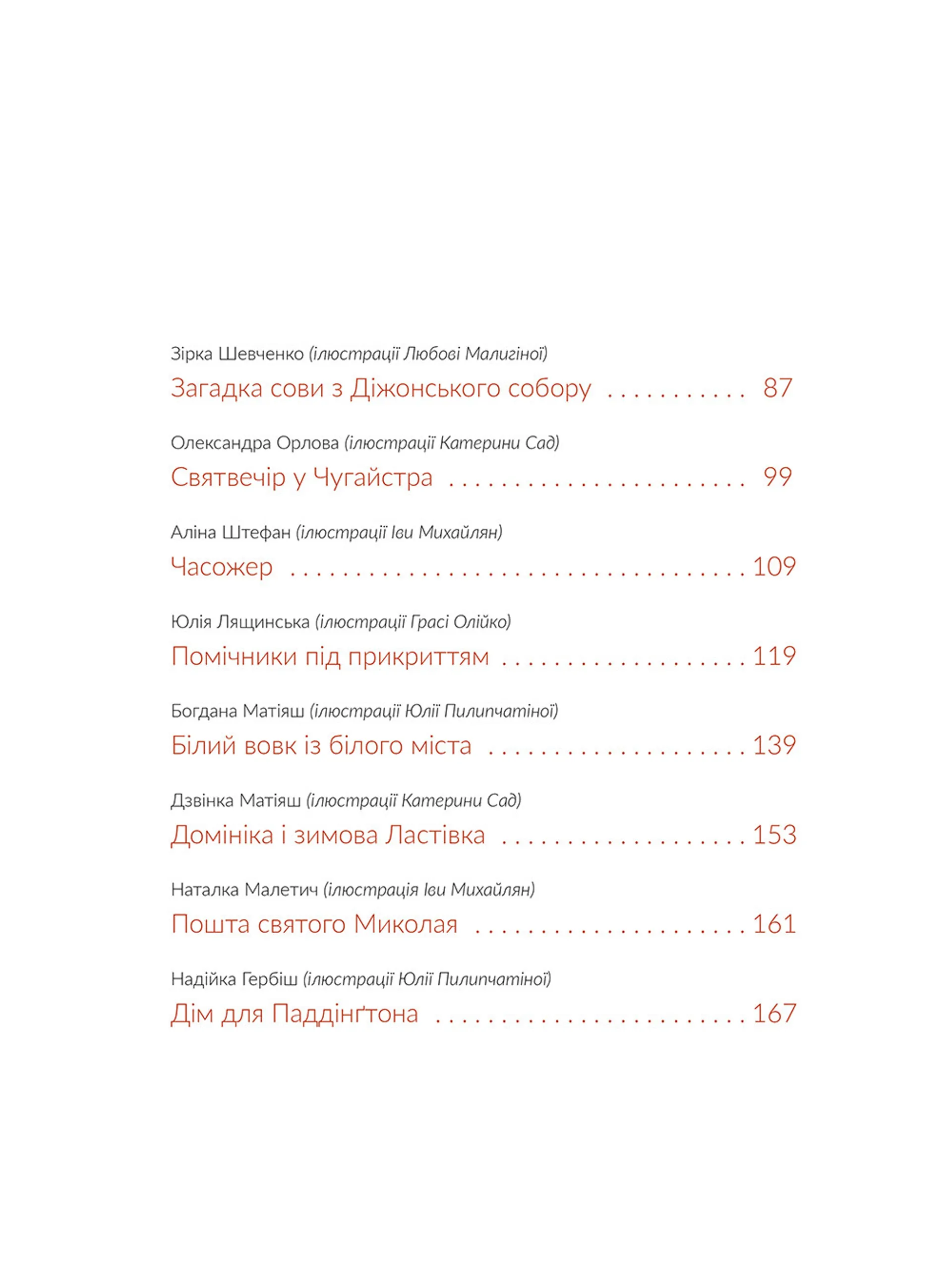 Казки під ялинку