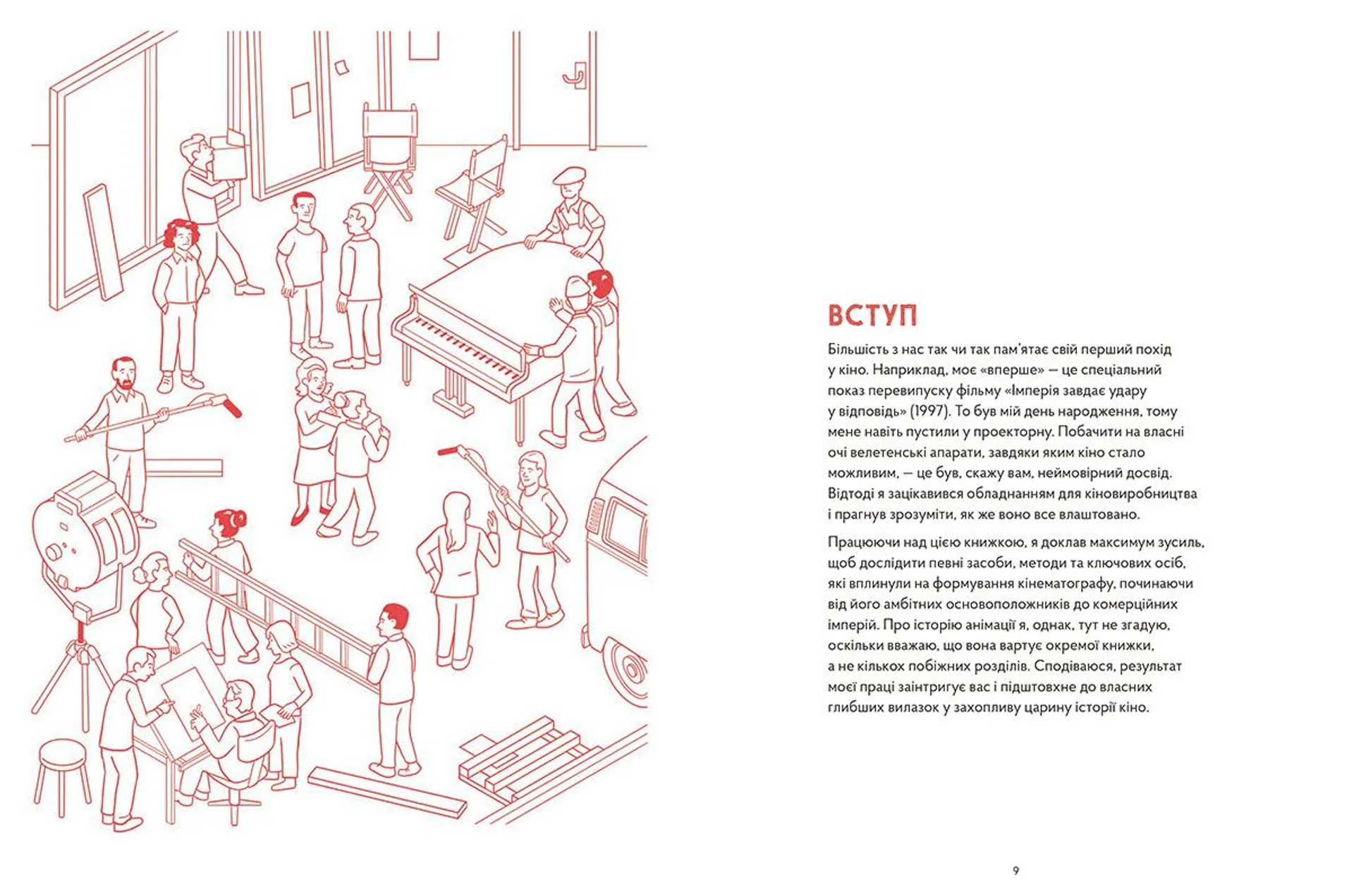 Ілюстрована історія кіно