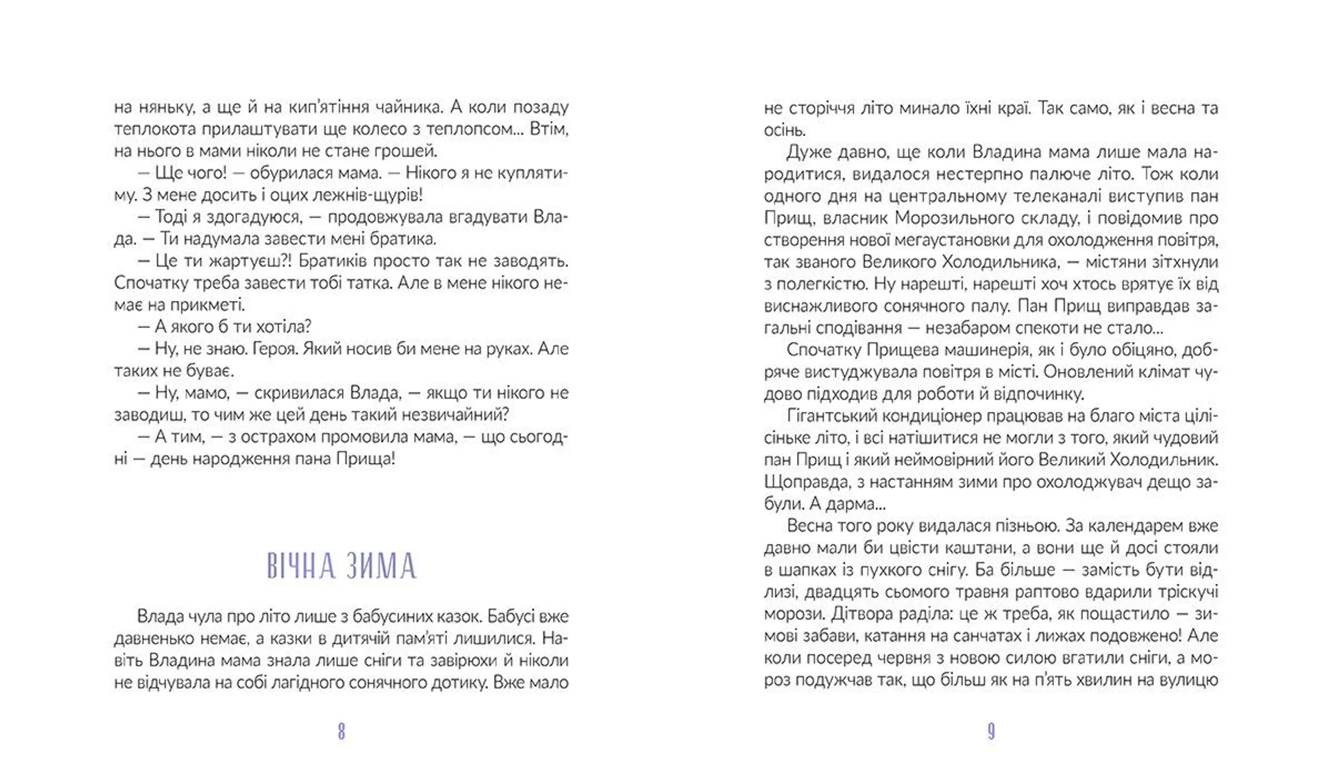 Жменька тепла для мами