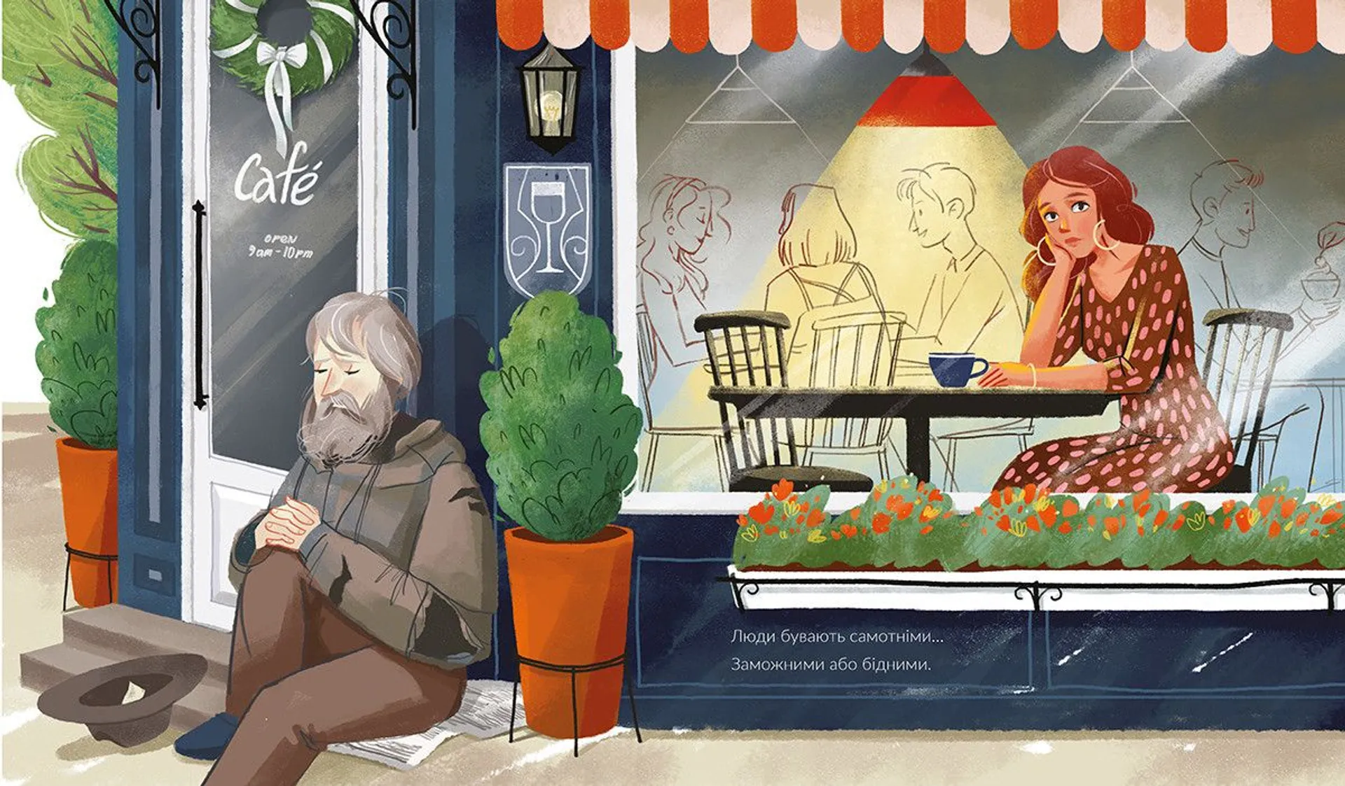 Рі(з)дні люди