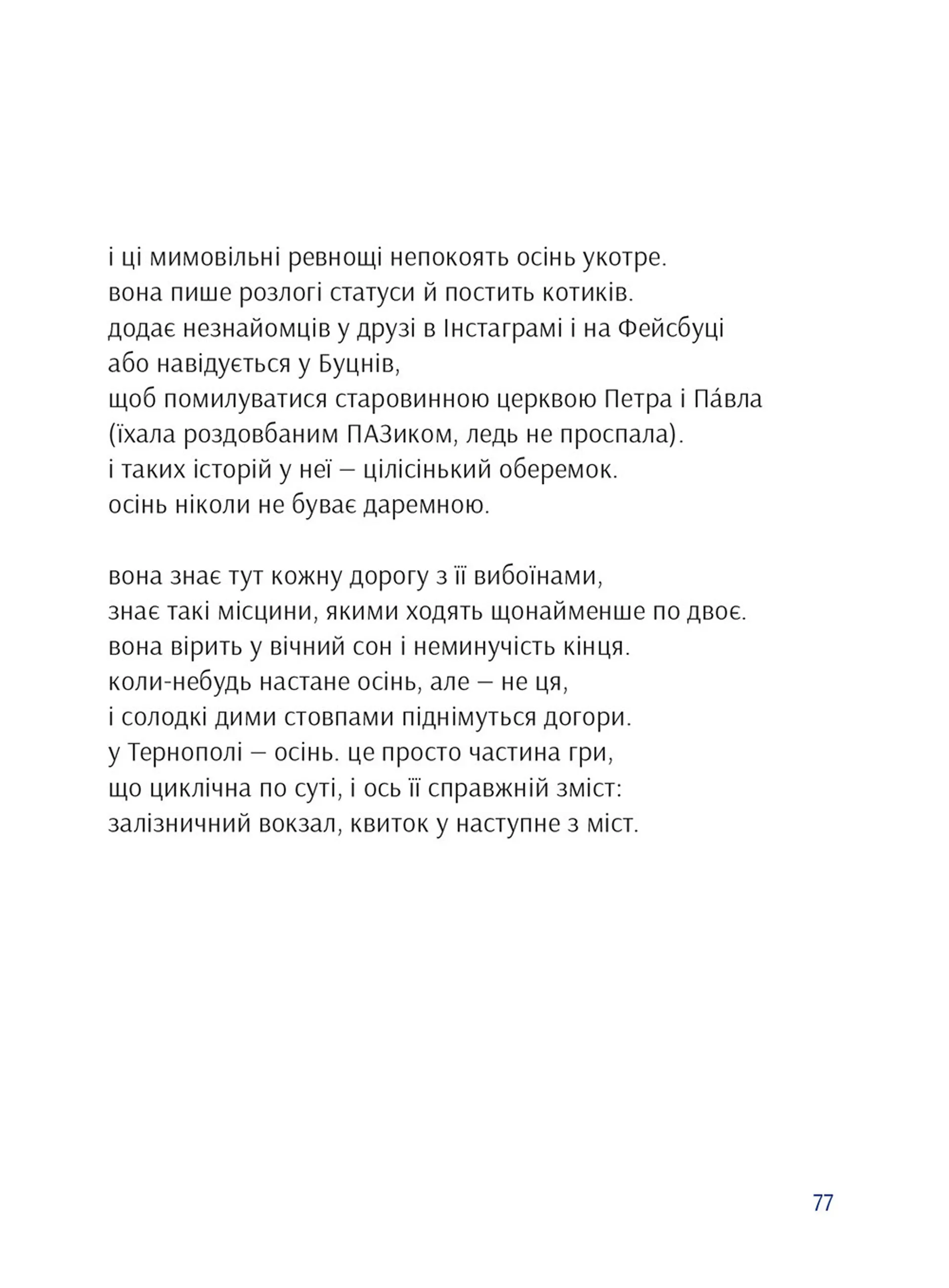 Урбамістика