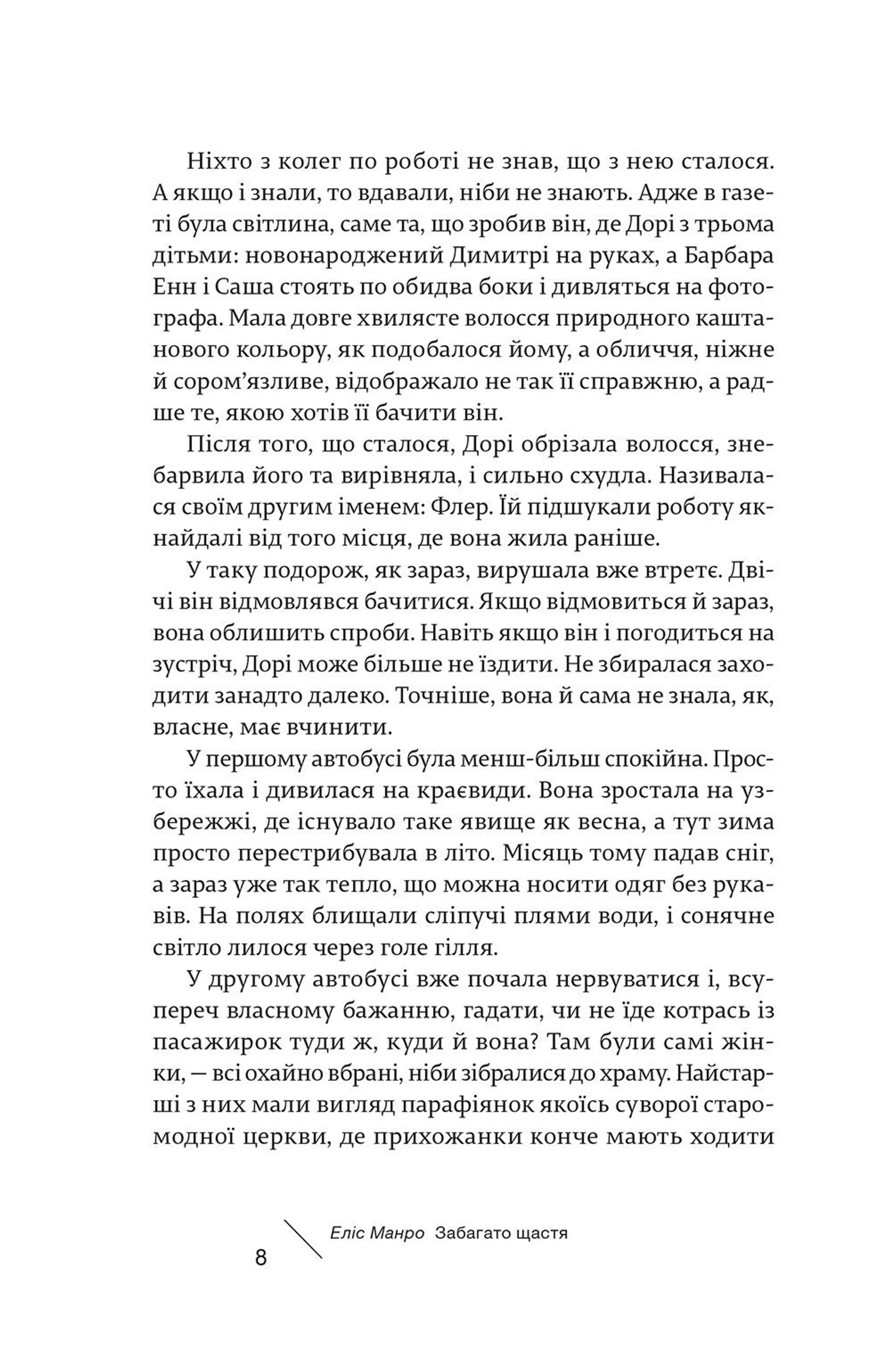 Забагато щастя