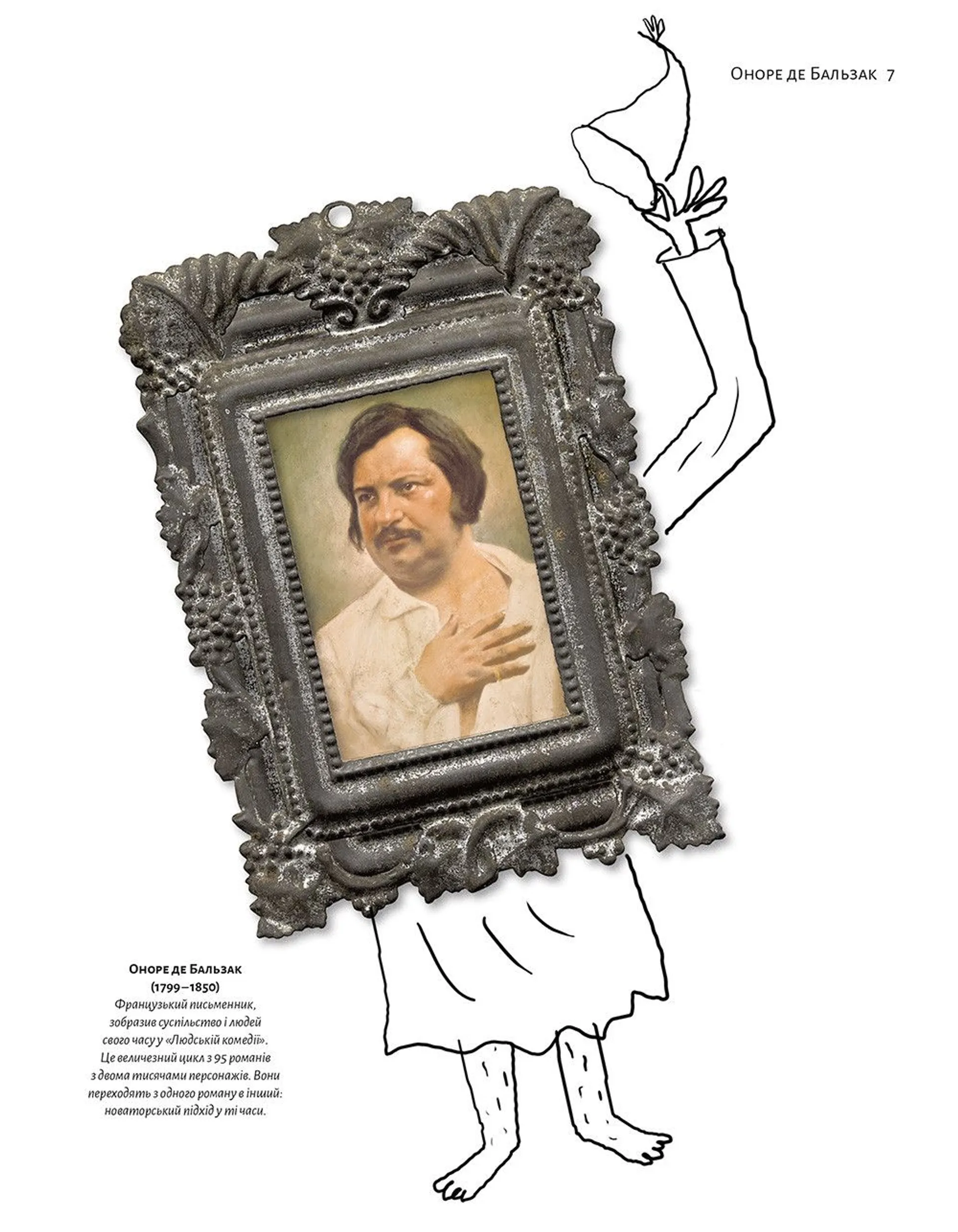 Енциклопедія неуків, бунтівників та інших геніїв