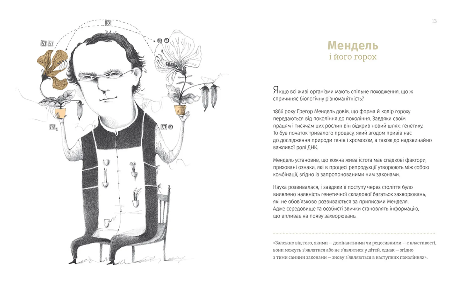 Однакові чи різні? Геноміка