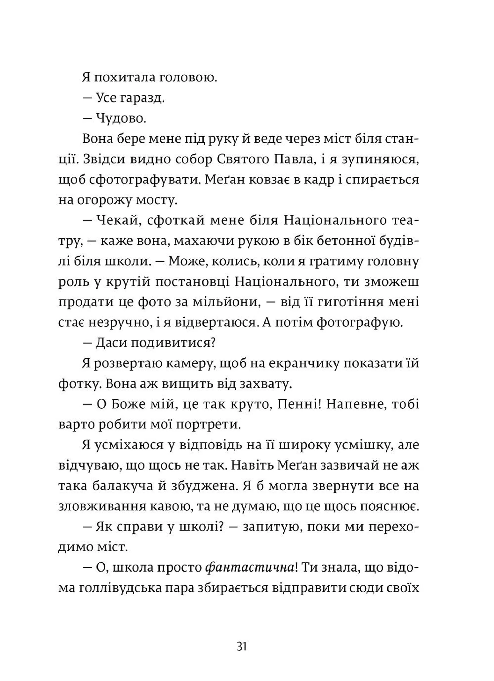 Дівчина онлайн. Соло. Книга 3