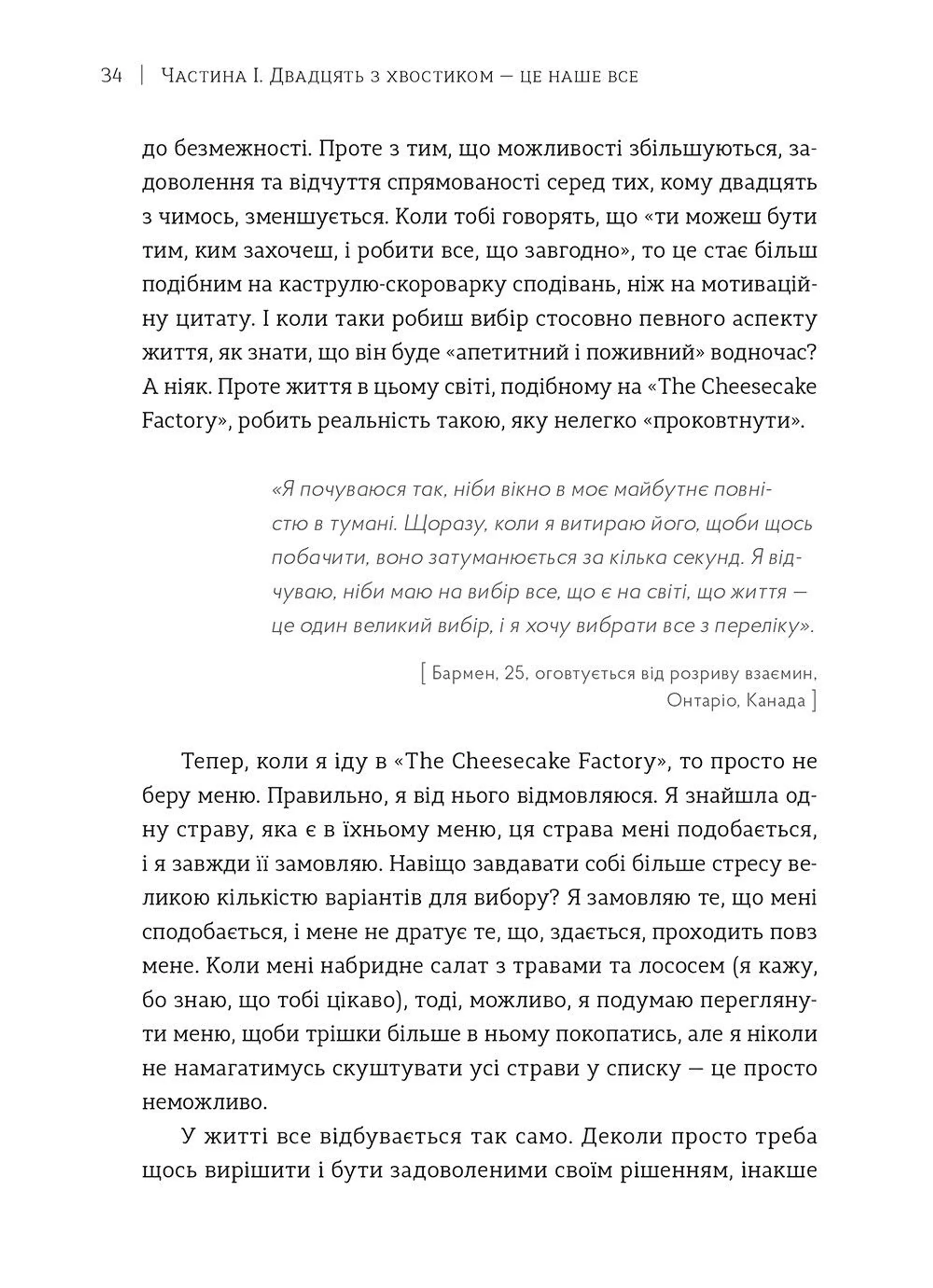 Маніфест двадцятирічних