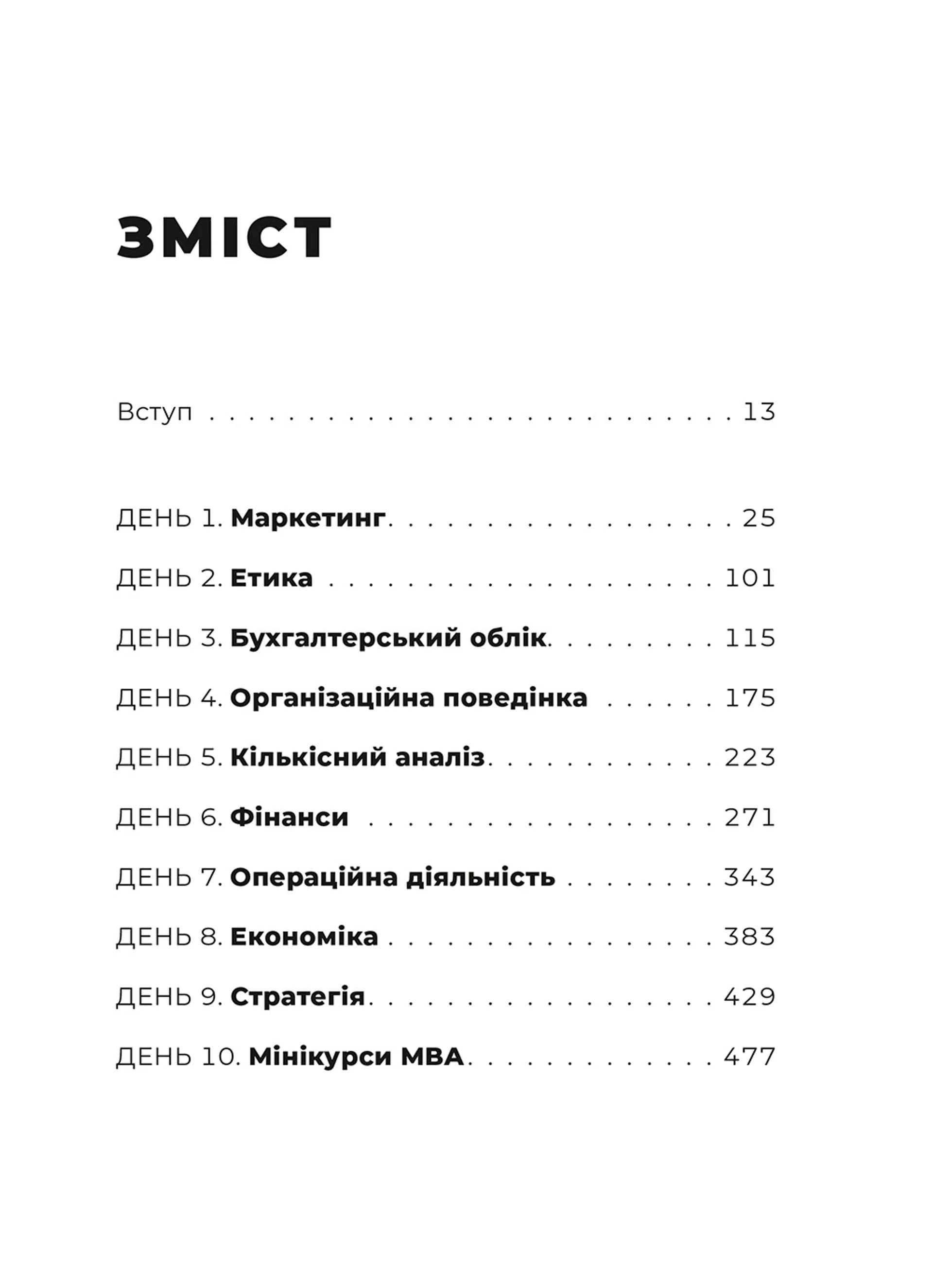 MBA за 10 днів
