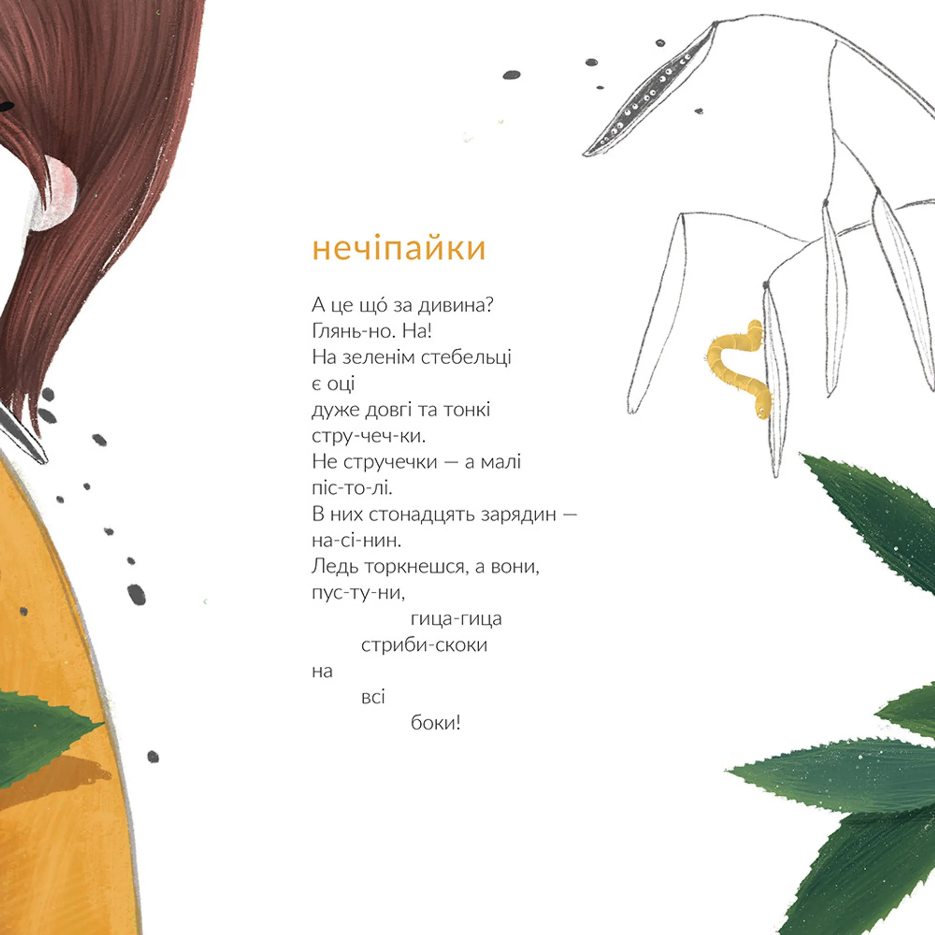 Дмухавка та інші пухнасті вірші