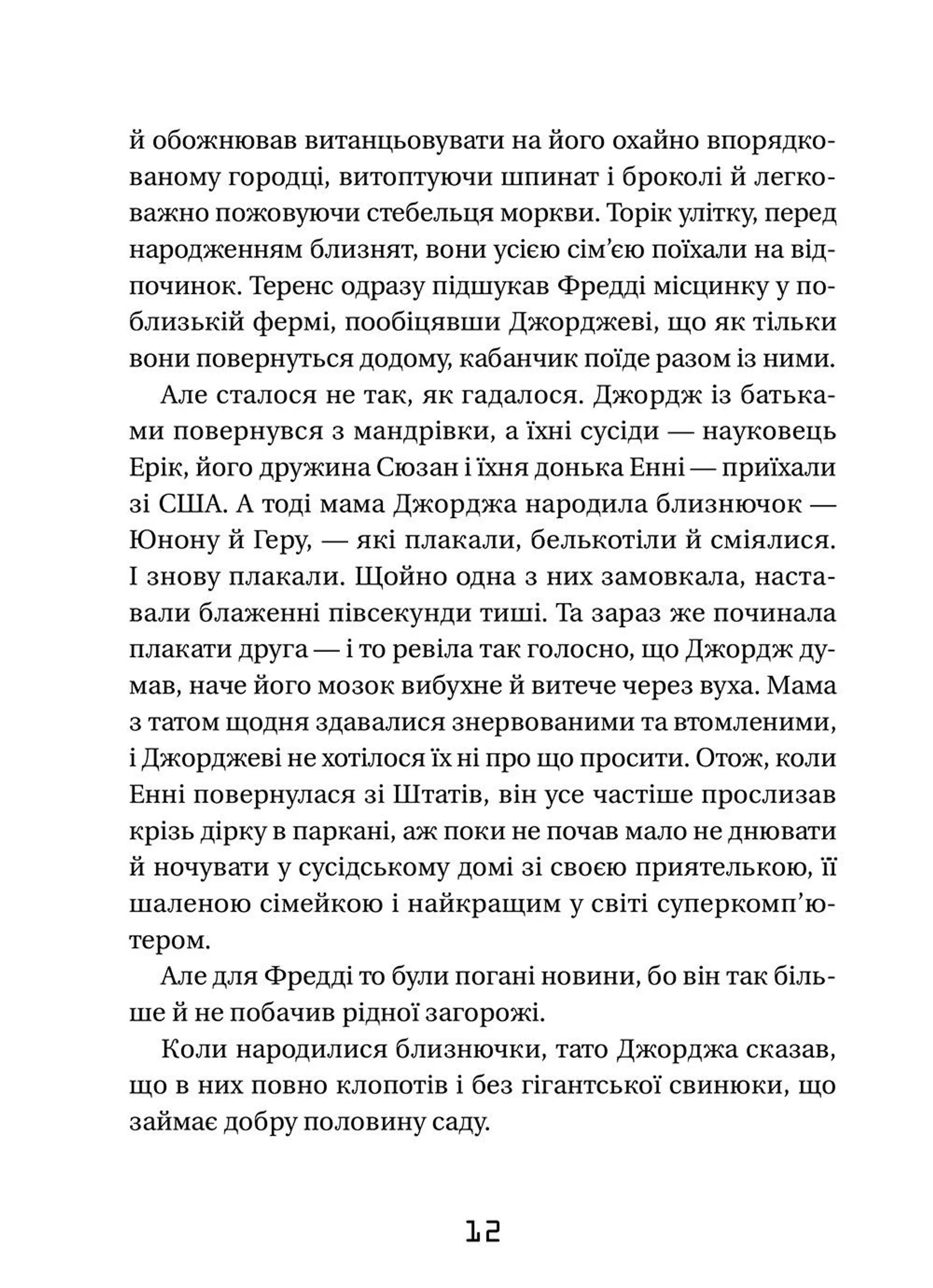 Джордж і Великий вибух. Книга 3