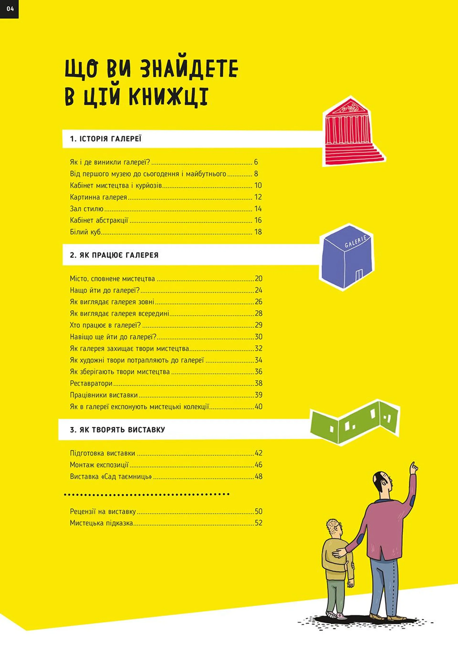 Як творити галерею