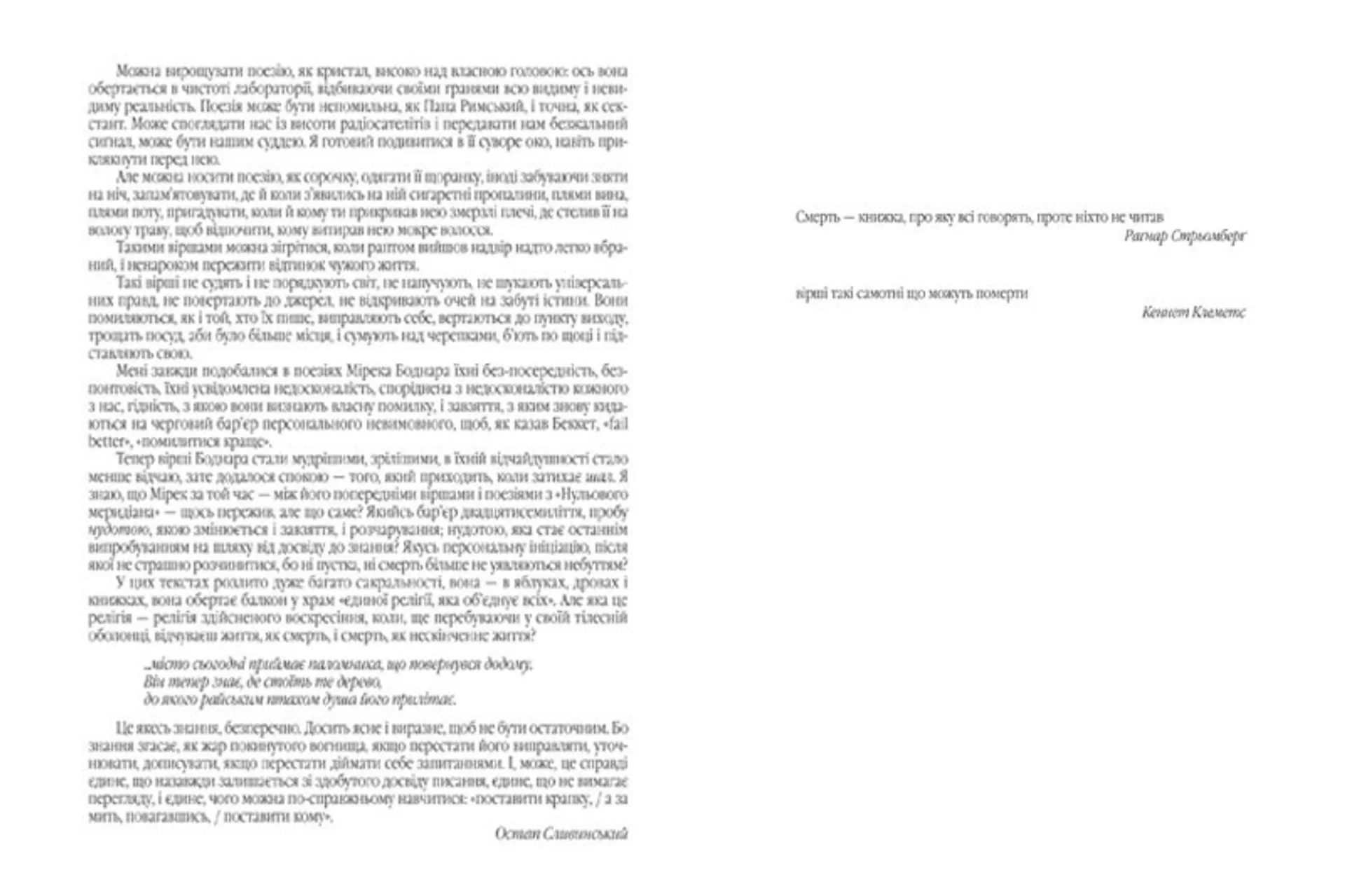 Пожертва на світло