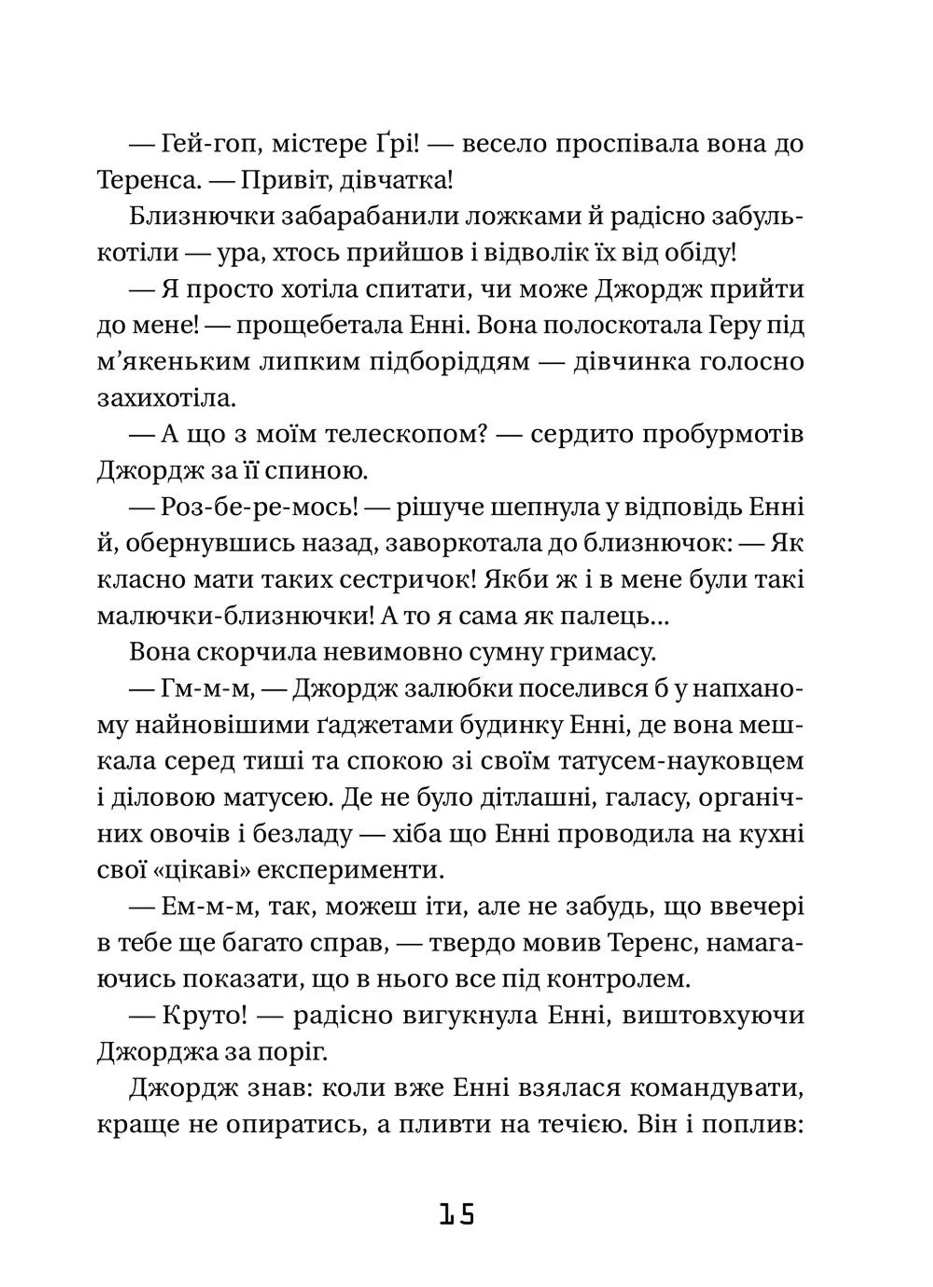 Джордж і незламний код. Книга 4