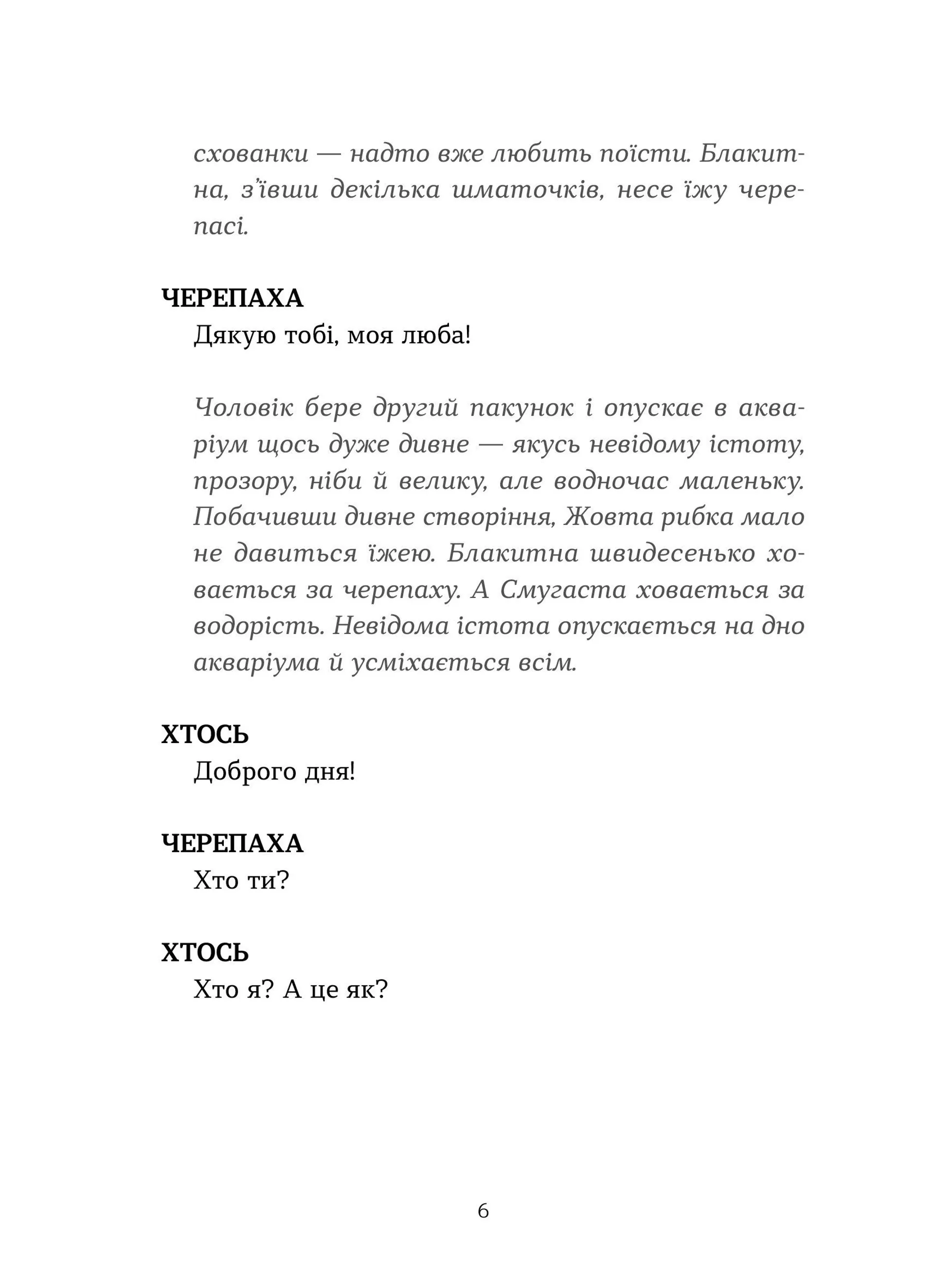 Книжка на сцені