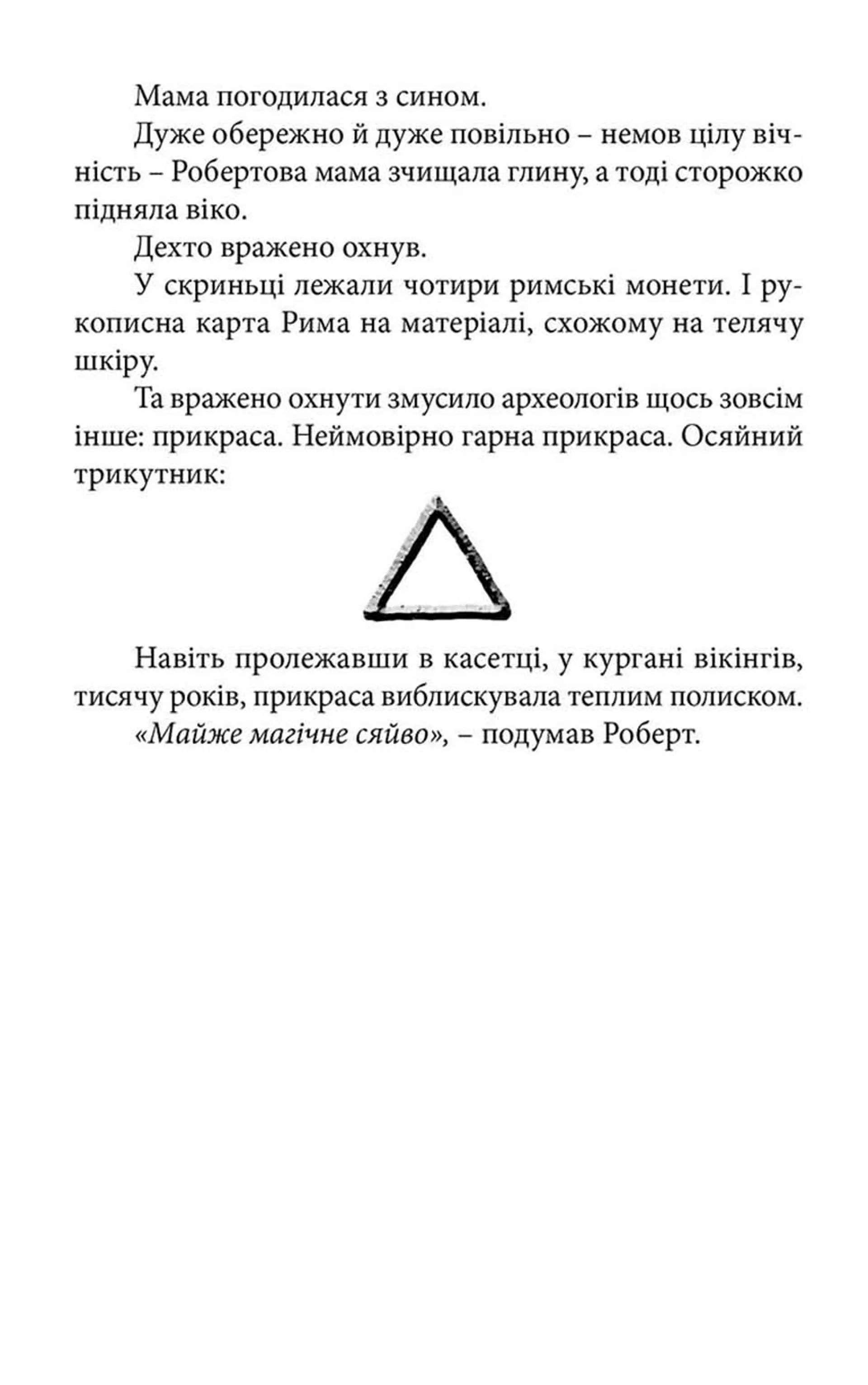 Таємниця катакомб. Книга 1