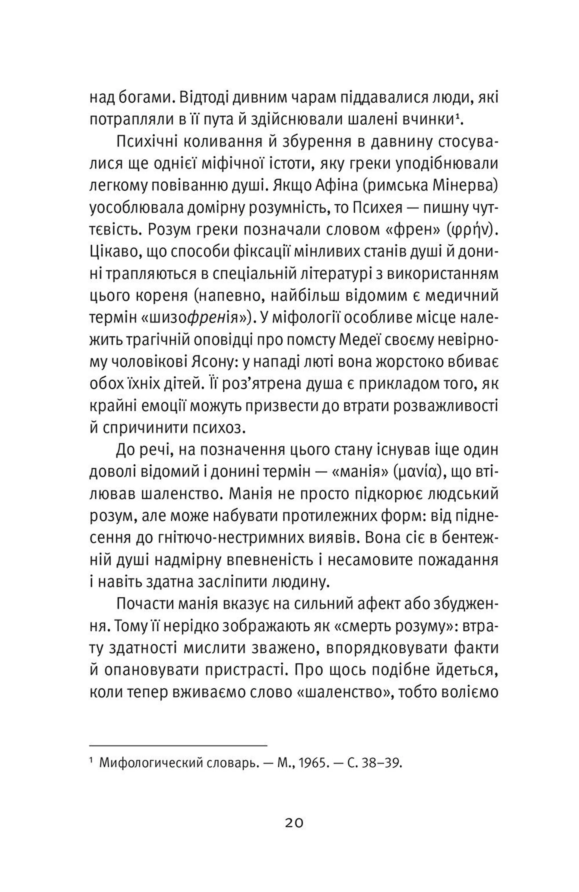 Корабель шаленців