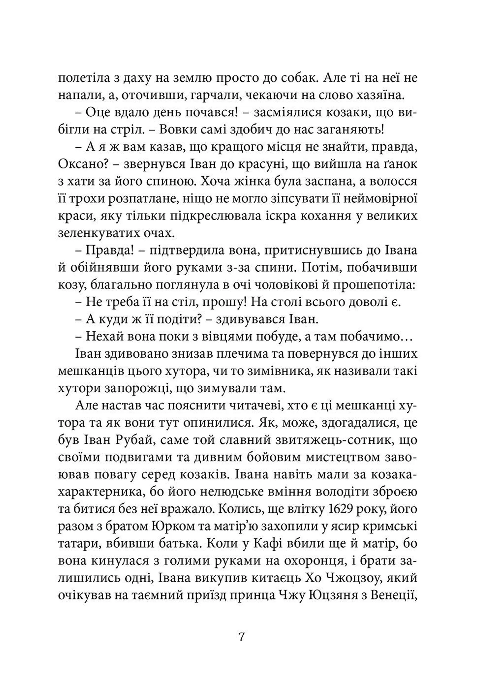 Перемагаючи долю. Повій вітре