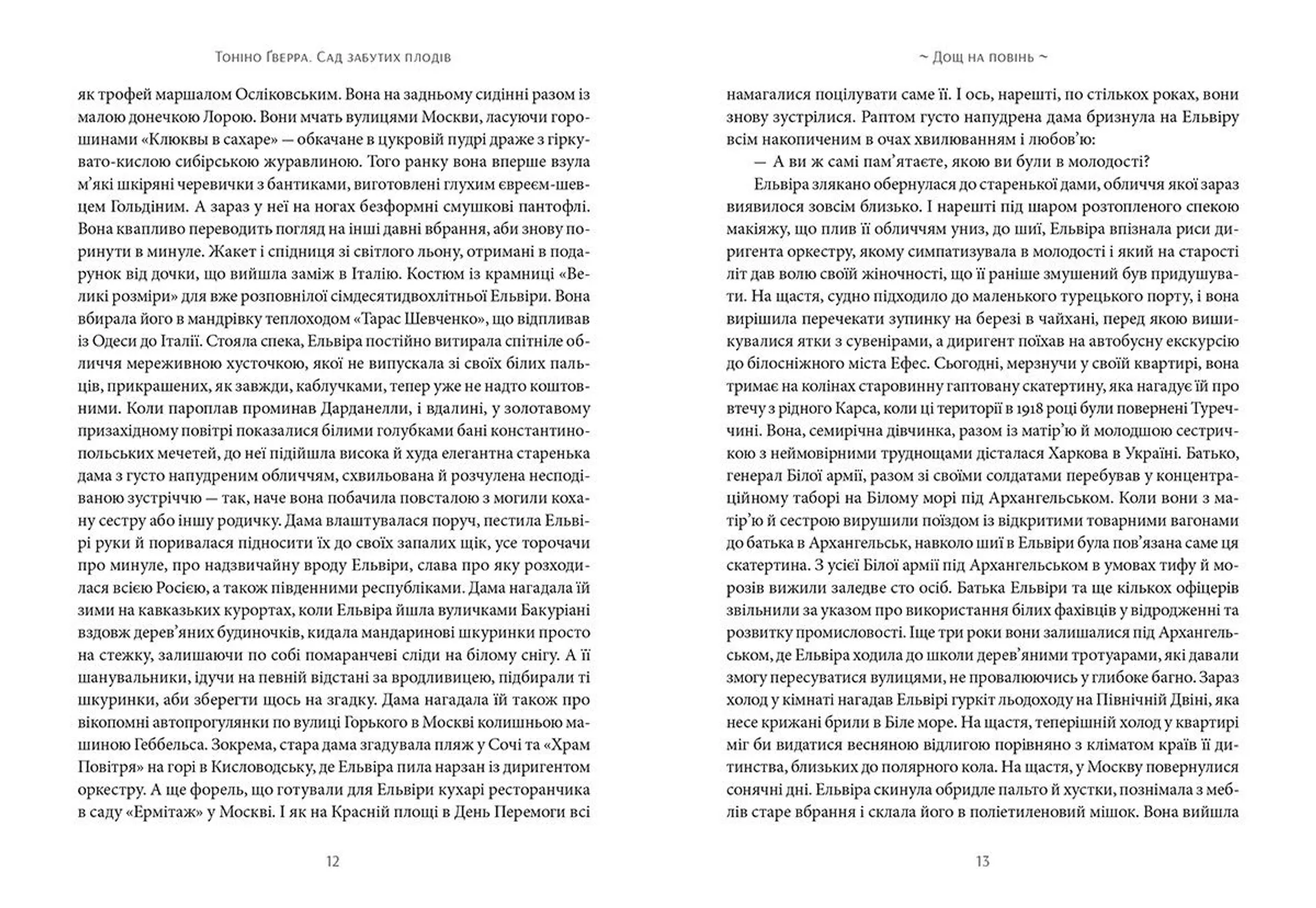 Сад забутих плодів