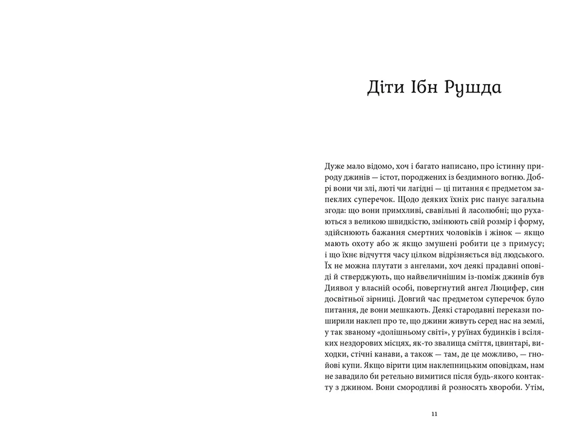 Два роки, вісім місяців, двадцять вісім ночей