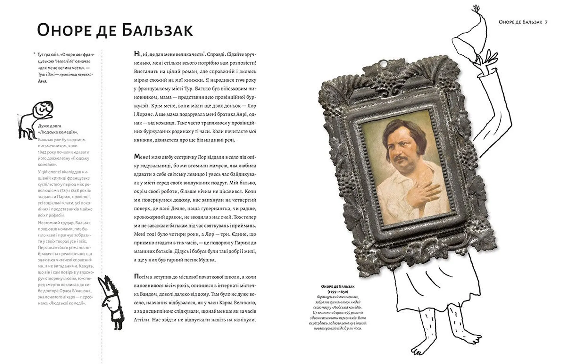 Енциклопедія неуків, бунтівників та інших геніїв