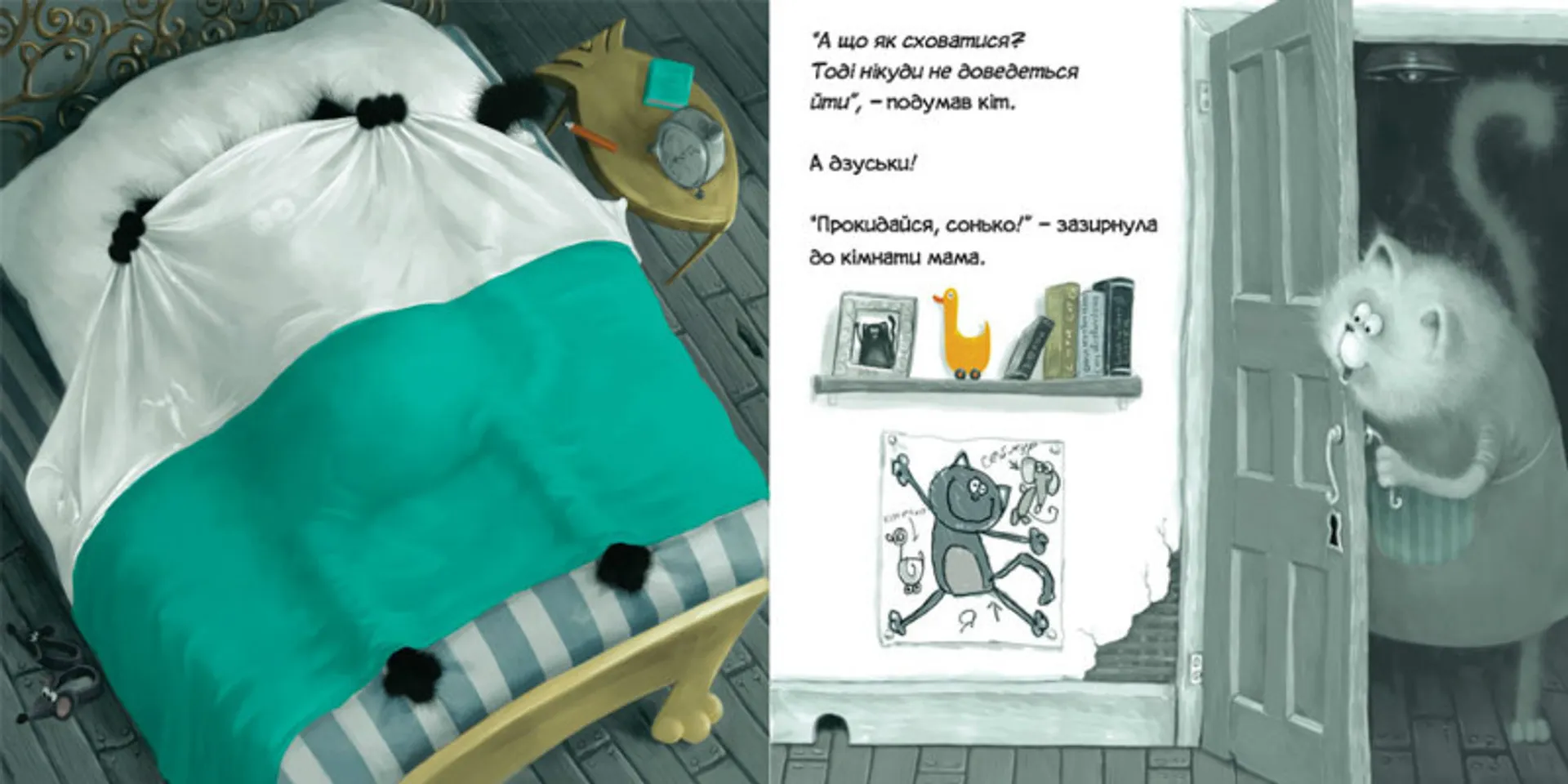 Кіт на ім'я Сплет