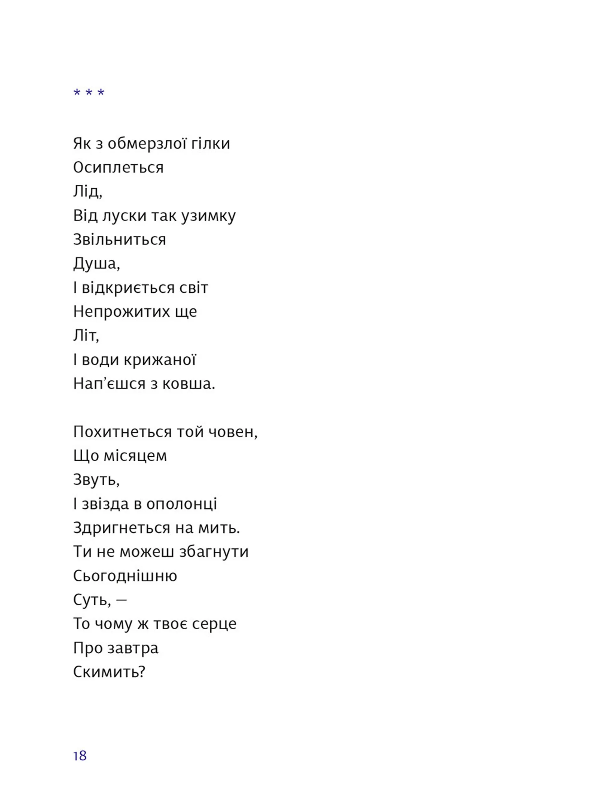 Я буду дивитися, як ти пишеш