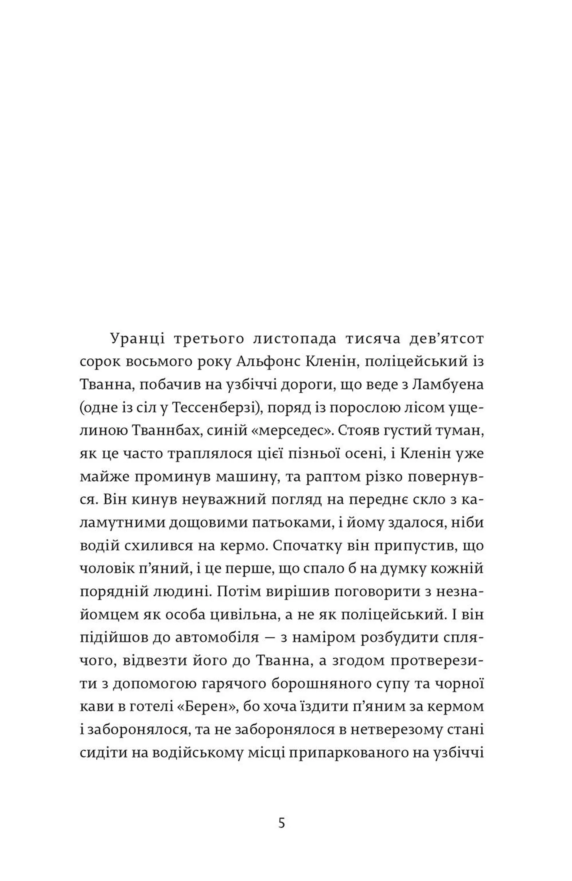 Суддя та його кат